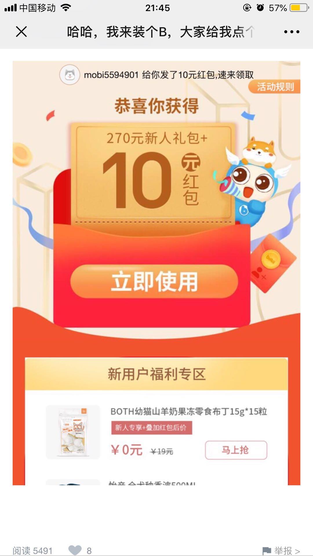 5秒任务提现10元 领不到砍死我 验收样图1