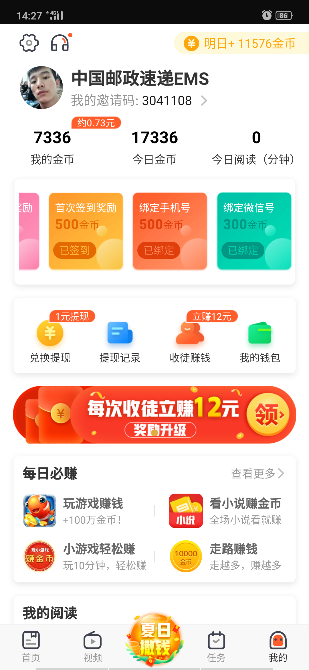 超级简单秒完成秒提现2元，... 验收样图2