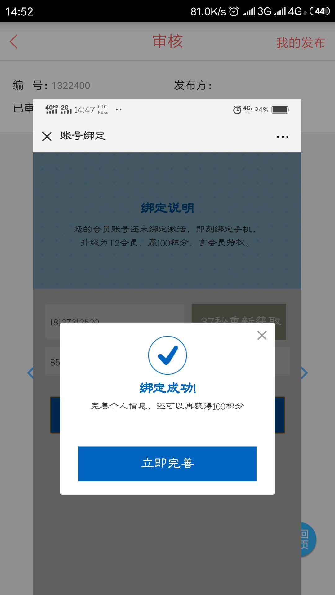 冷笑的注册任务 验收样图1