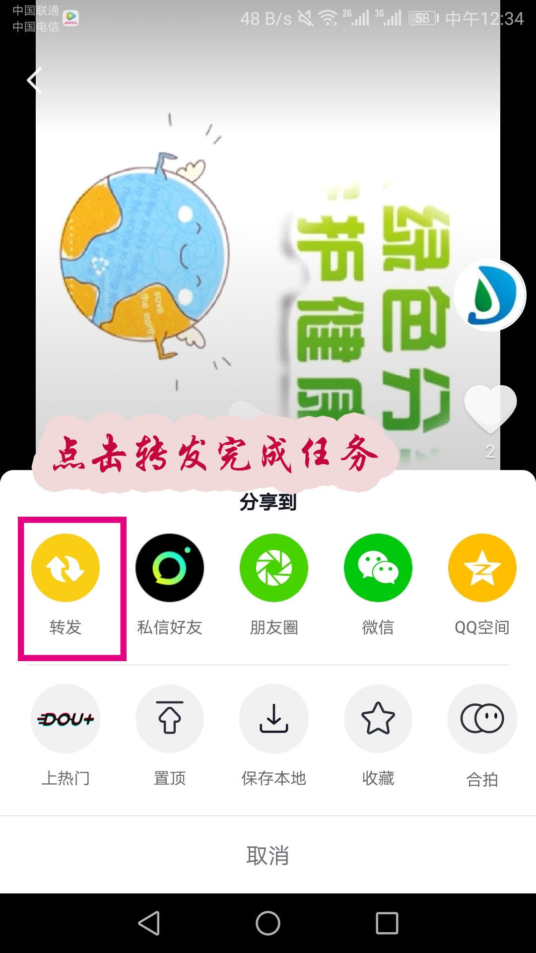 0.66元抖音点赞转发任务验收快 验收样图3