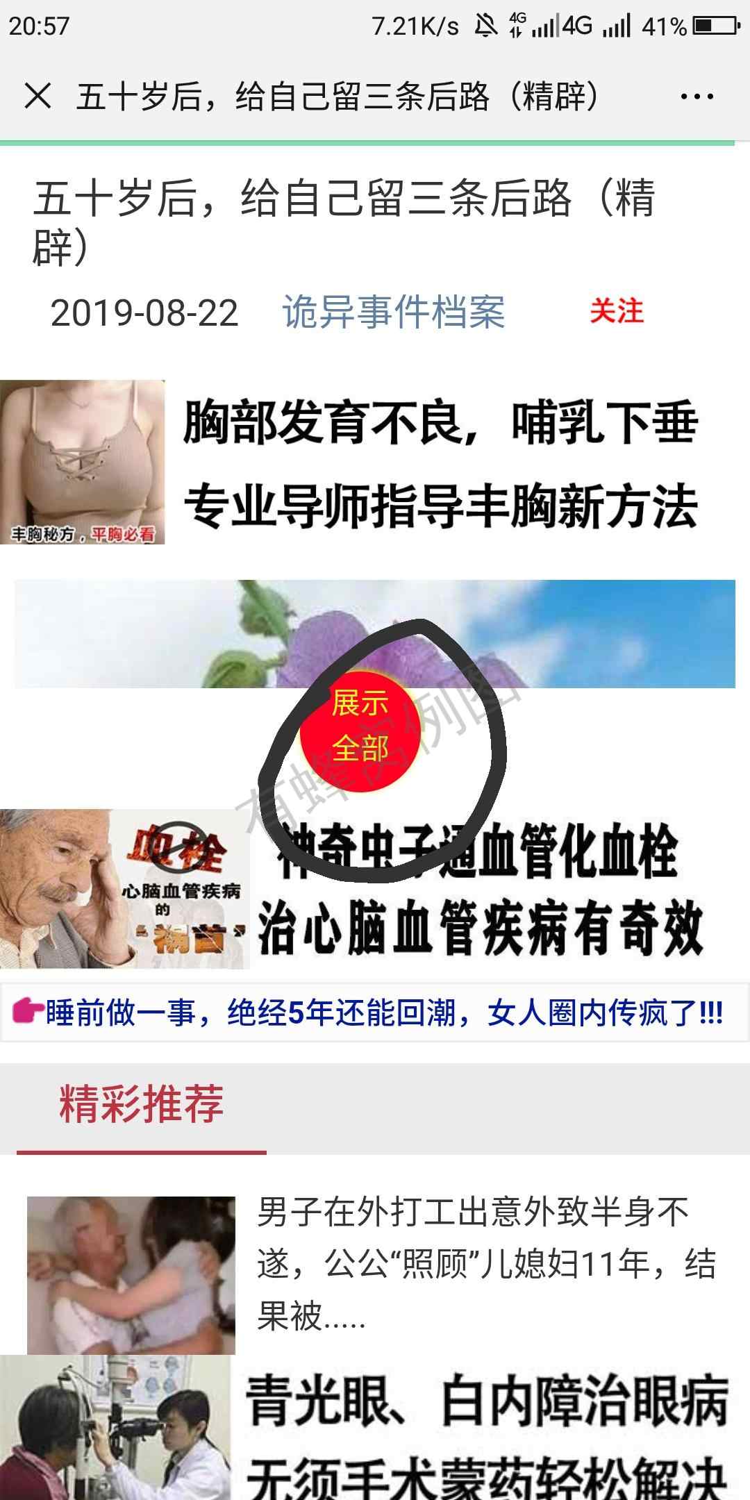 天使的点击任务 步骤图1