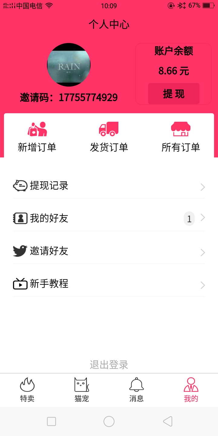 逍遥公元前的注册任务 验收样图1