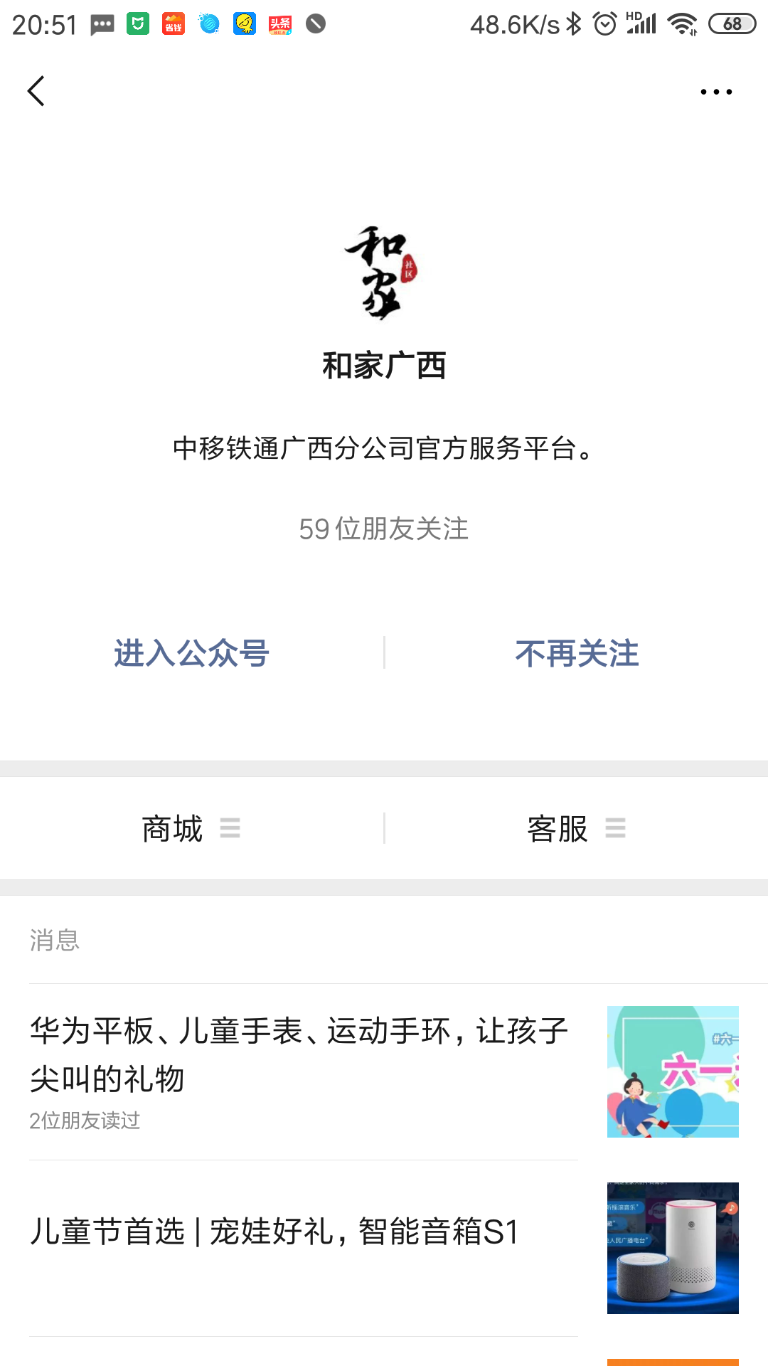 微信扫码公众号关注 验收样图1