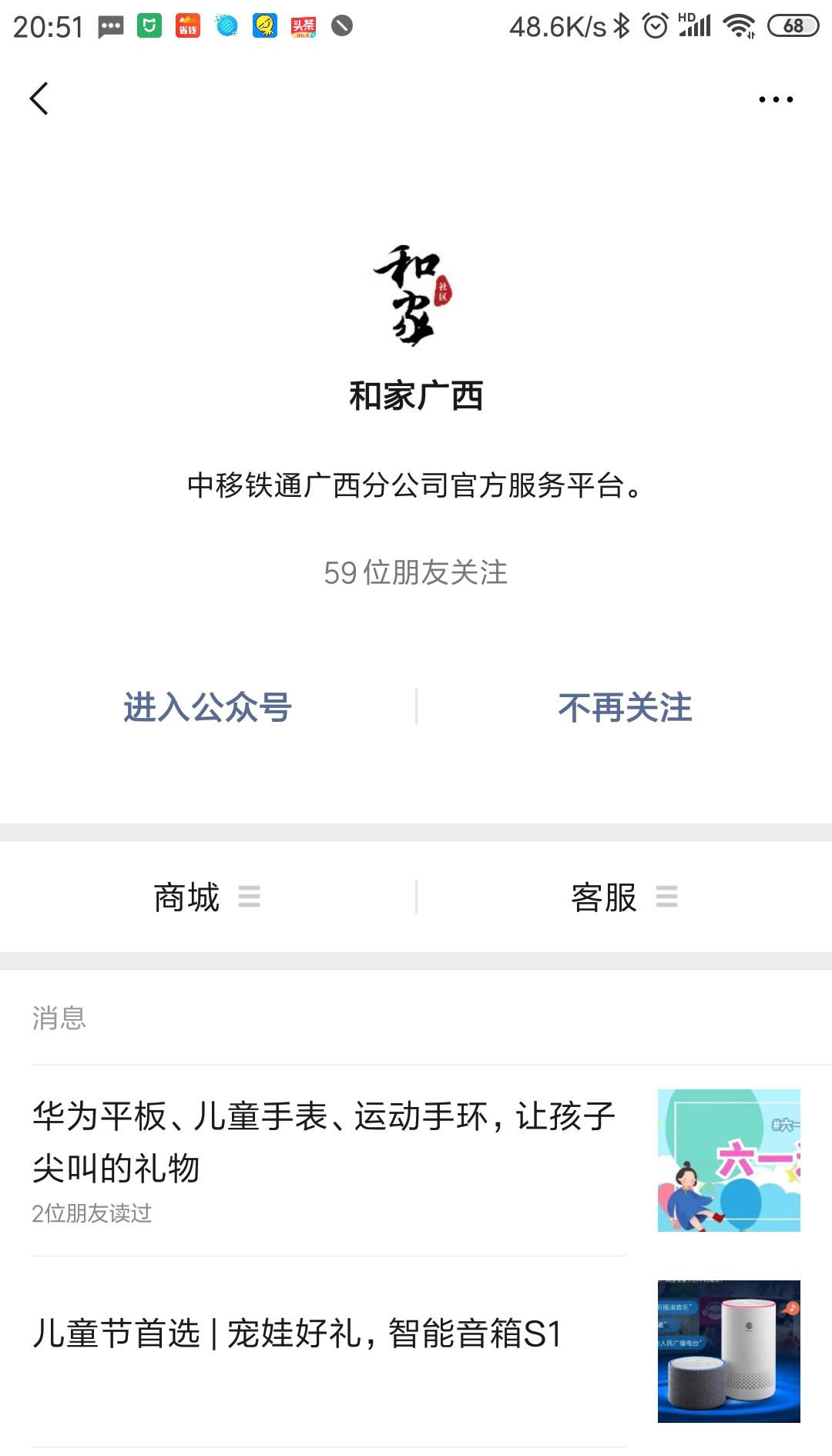 微信扫码公众号关注 验收样图1