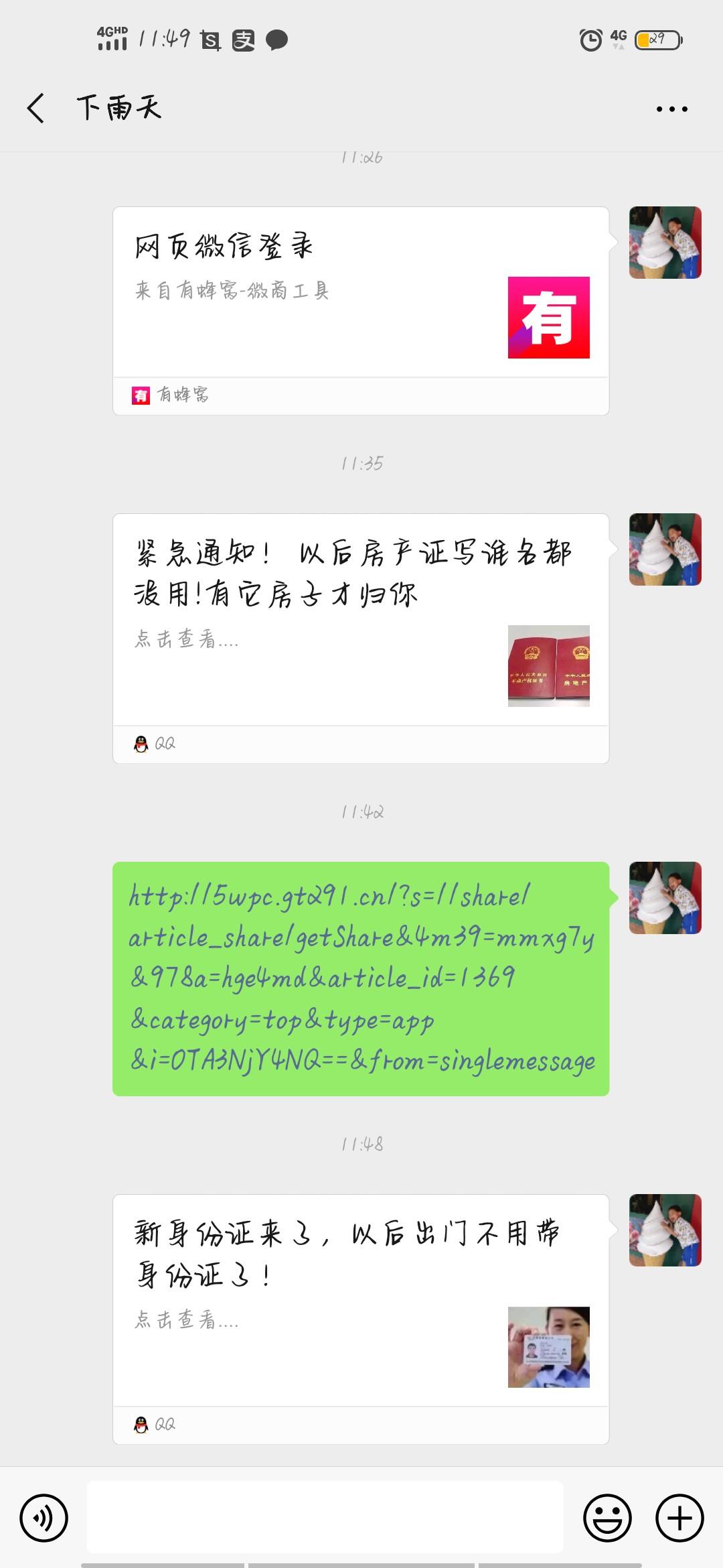 下雨天的点击任务 步骤图1
