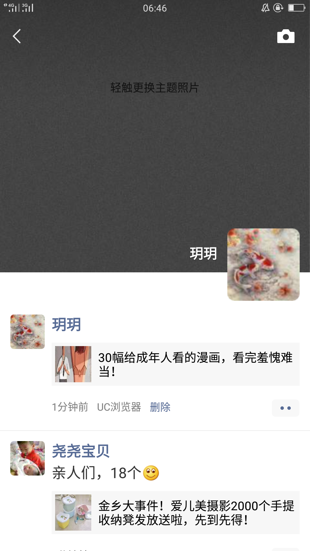 群发打扰见谅的转发任务 验收样图1