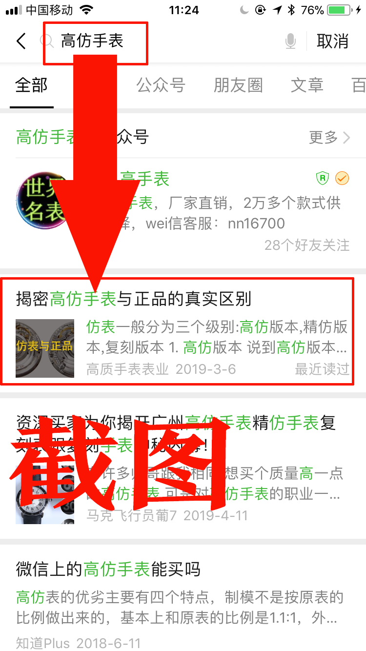 高价点击任务 验收样图1