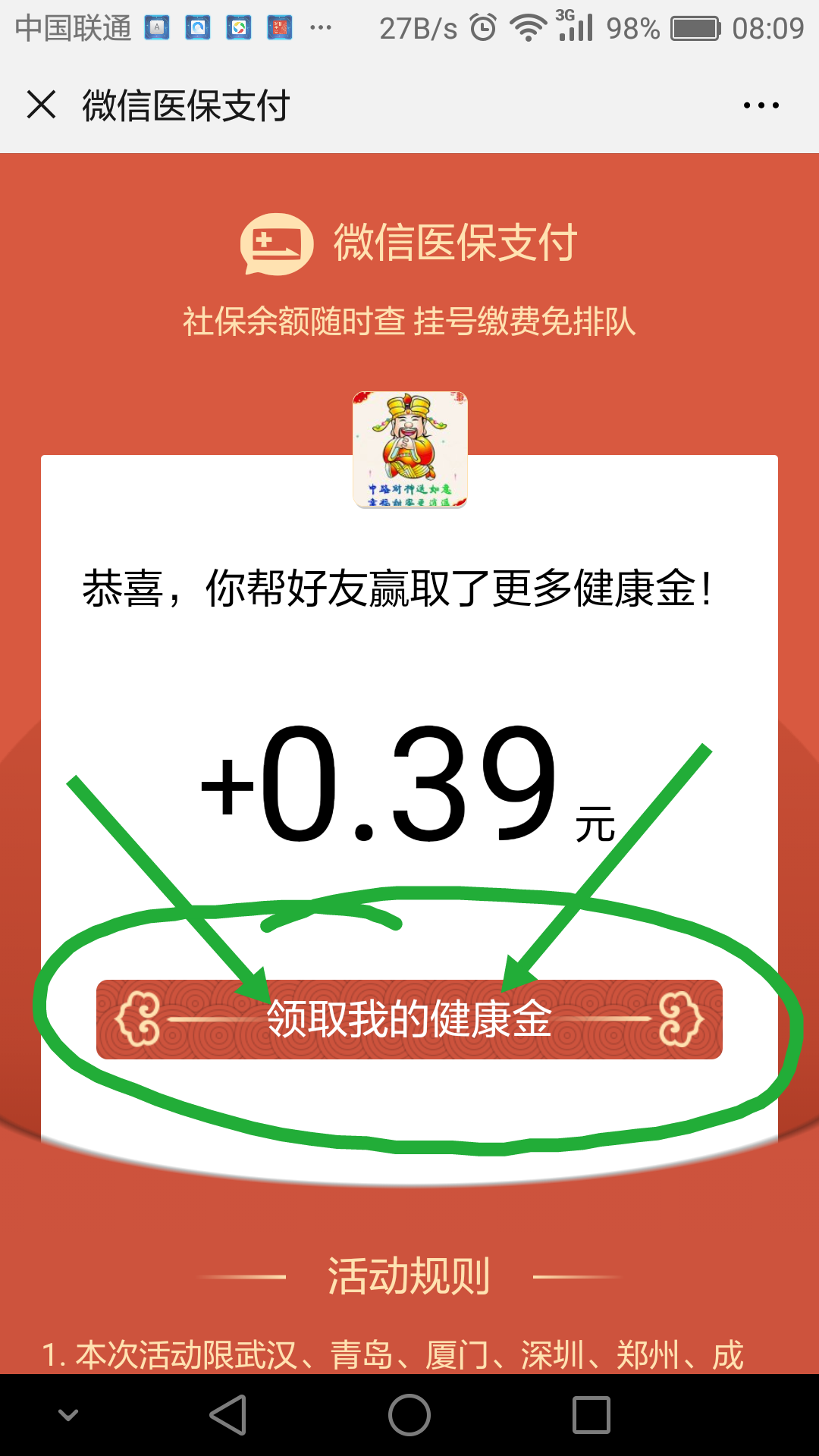 他山之石可以攻玉的点击任务 步骤图1