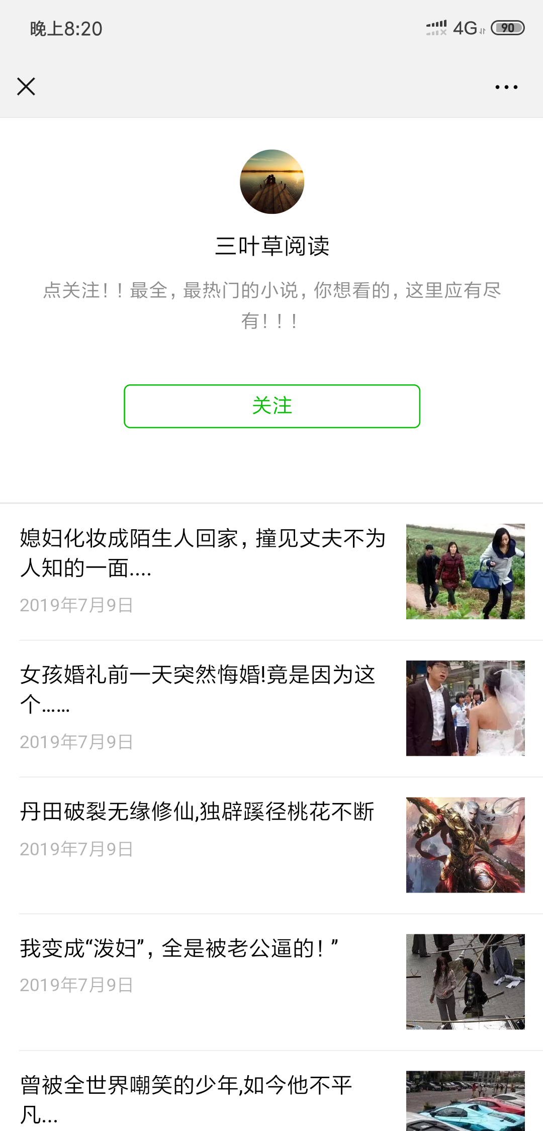 微信图文点广告 验收样图2