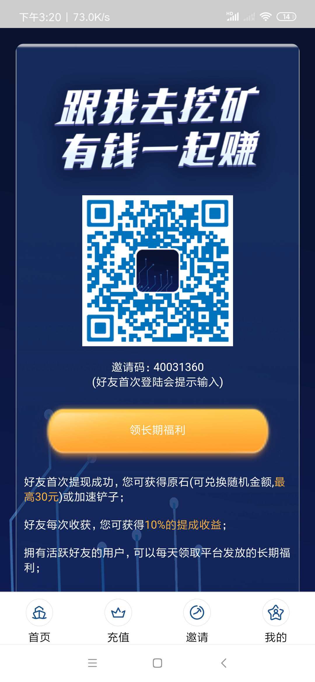 扫码注册，自提1到6元不等 步骤图1