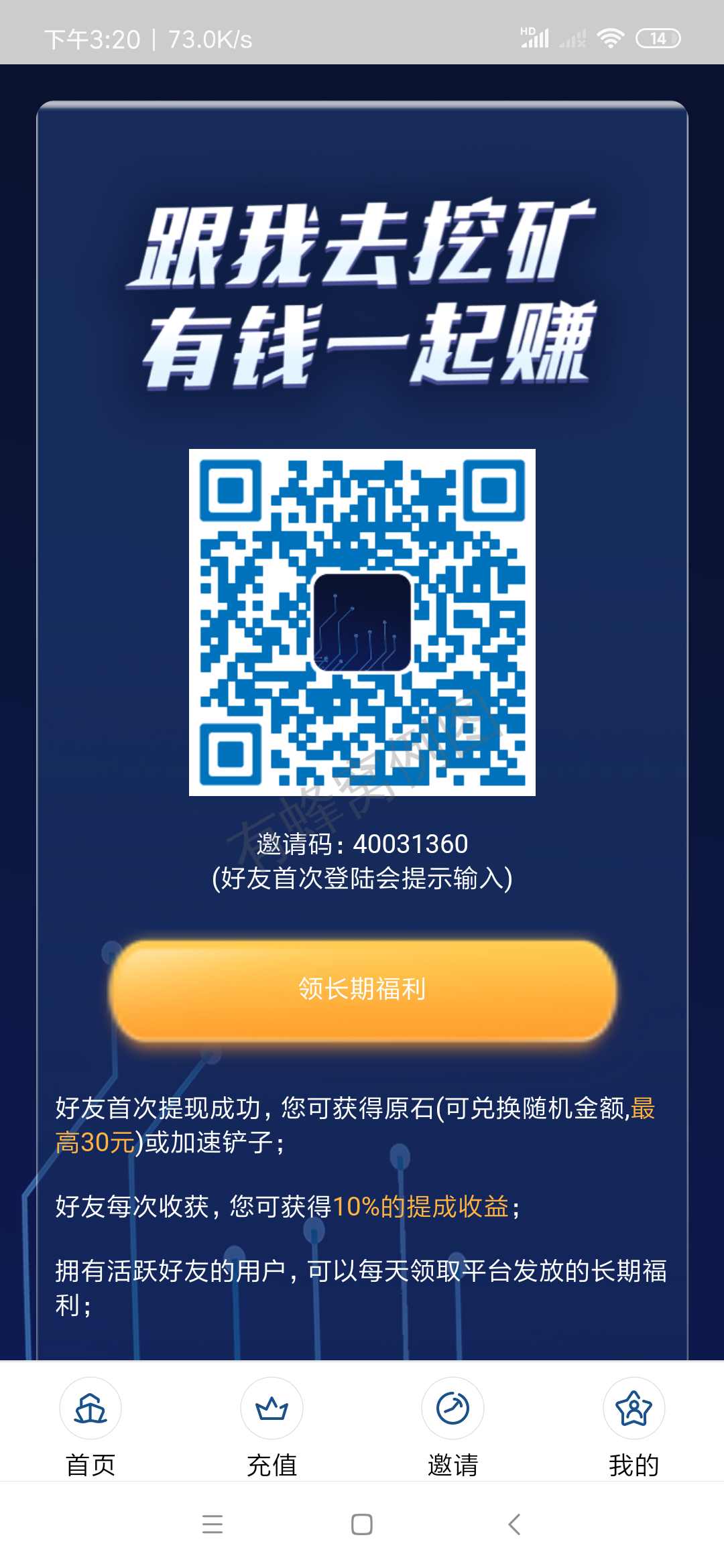 扫码注册,自提1到6元不等 步骤图1