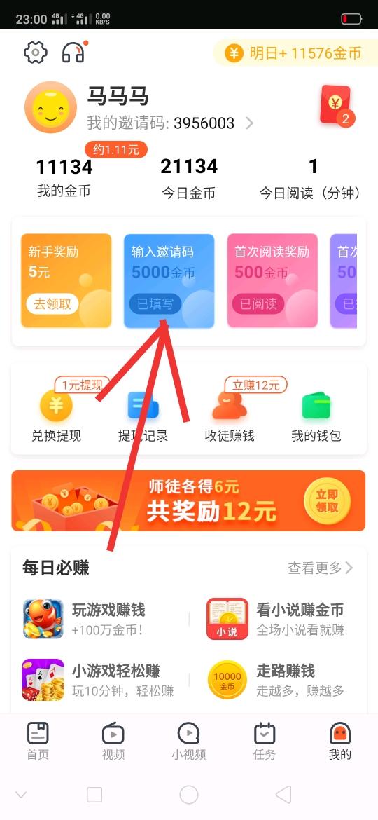 佣金+APP可提现两元 步骤图1