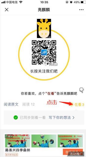点击阅览文章任务，谢谢！ 验收样图3