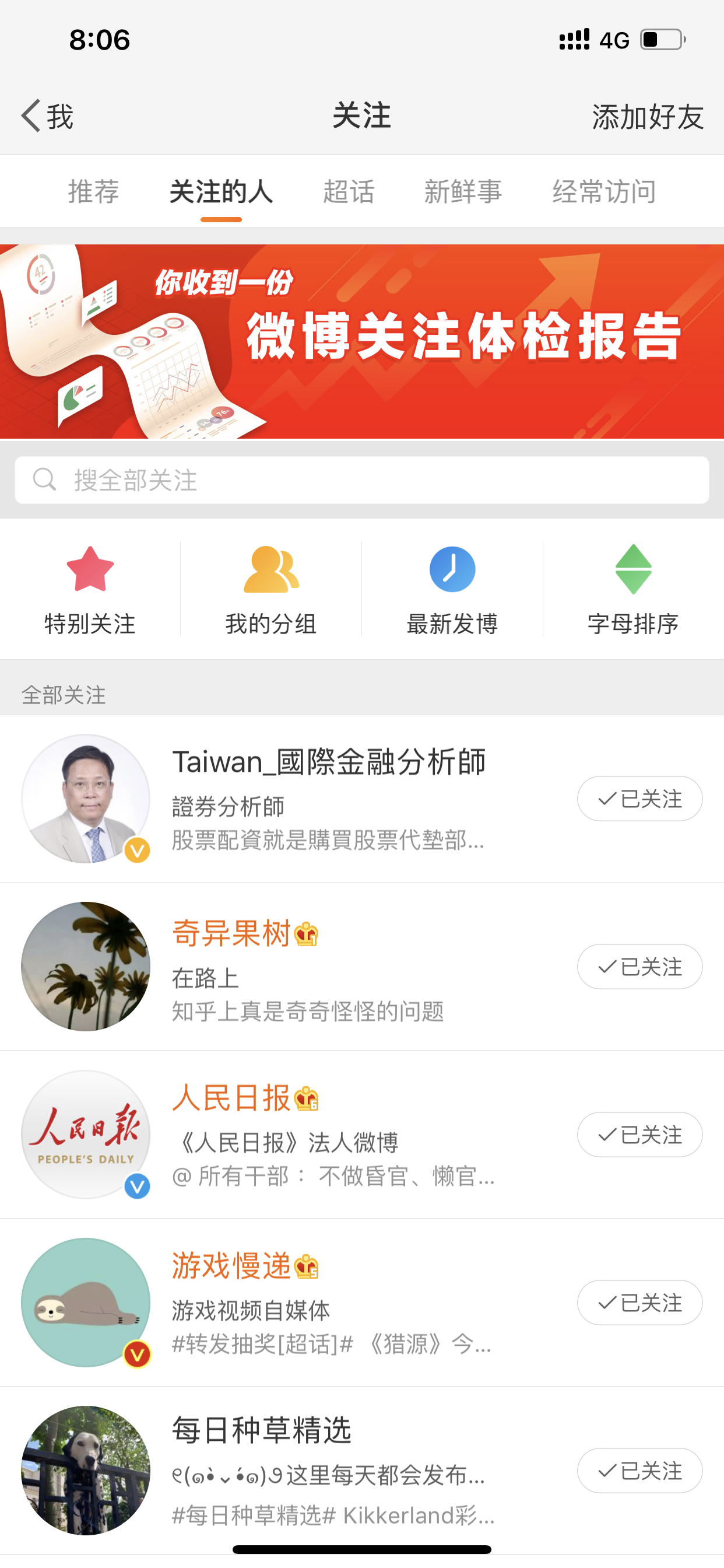 Cheung的关注任务 验收样图1