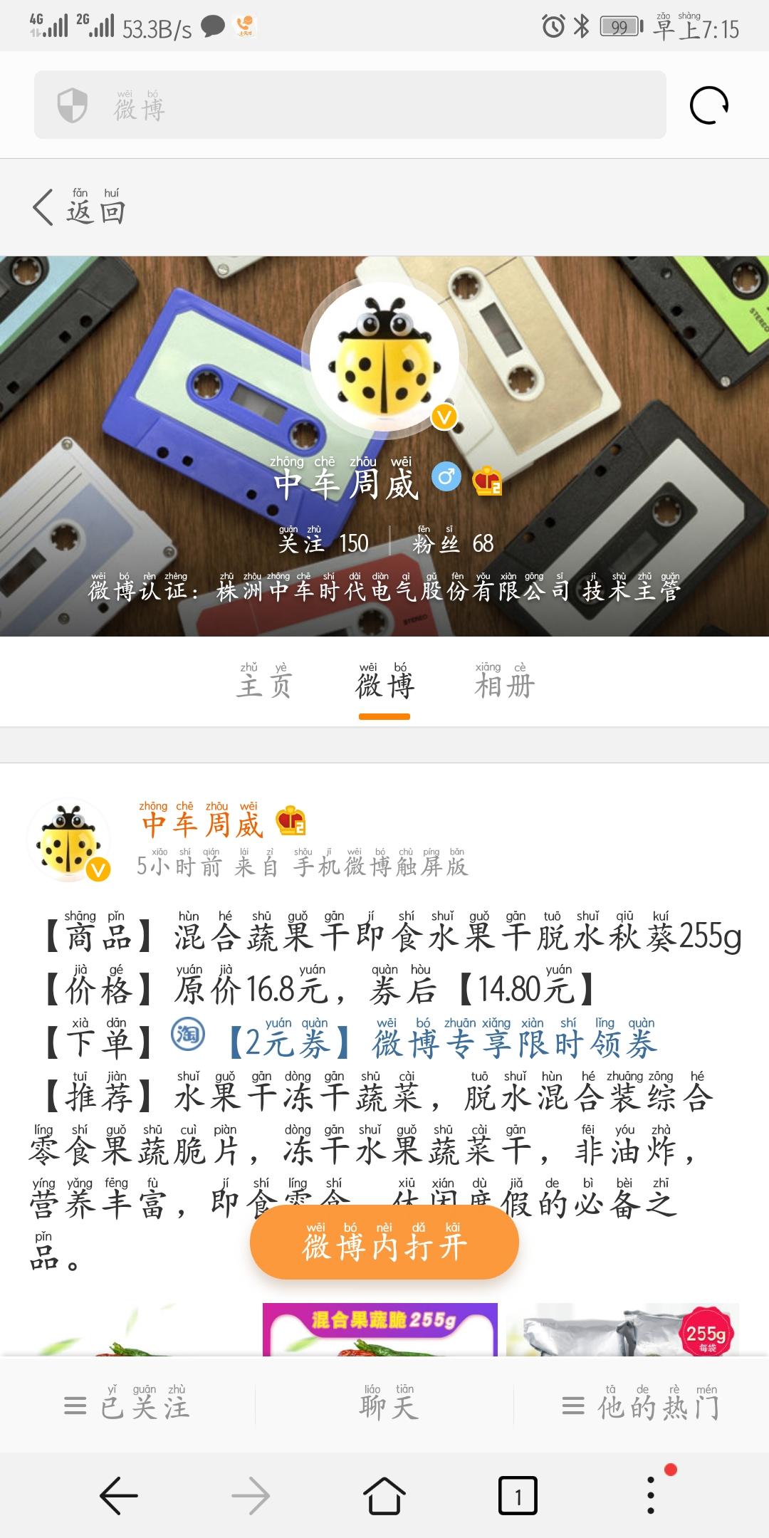 微博任务简单关注... 验收样图1
