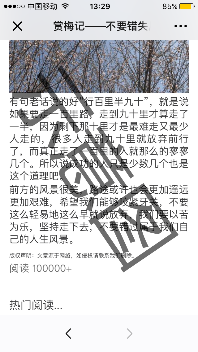 阅读点击任务 验收样图3