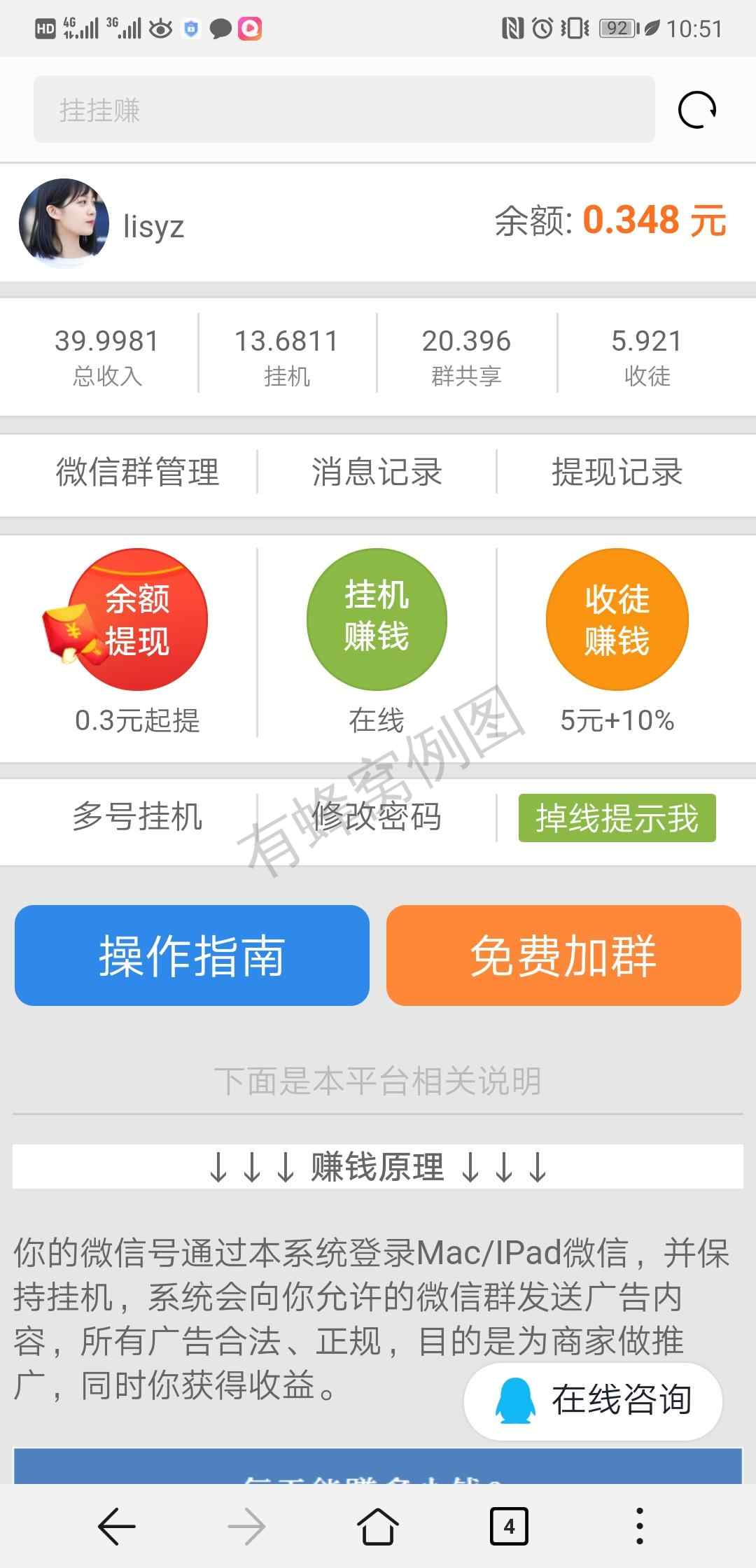 微信全自动挂机赚钱任务 步骤图1