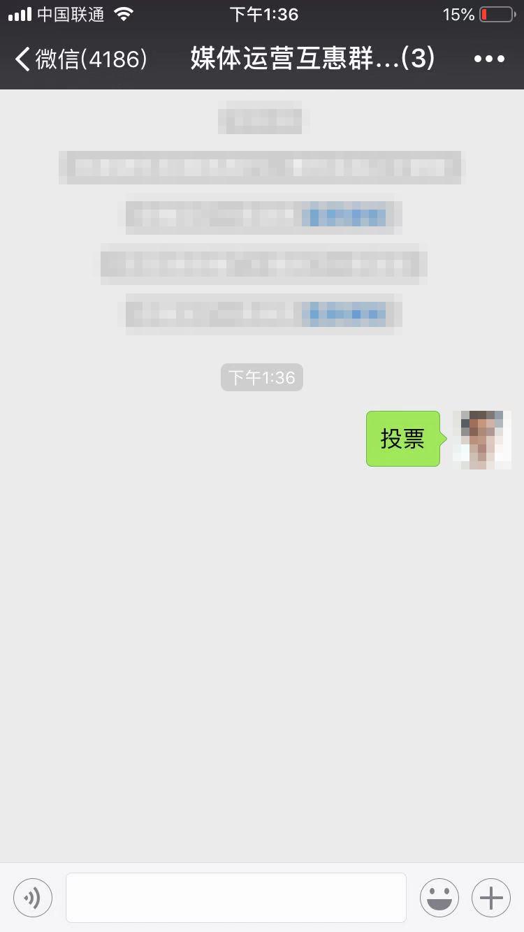 加群投票任务 验收样图1