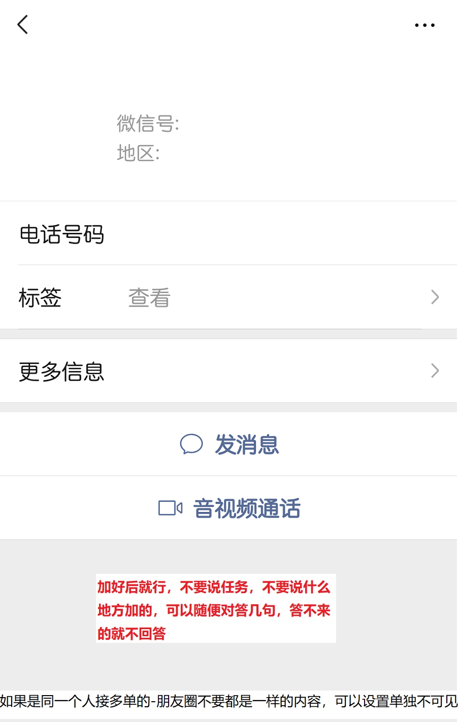 微信加好友，加好就行 验收样图1