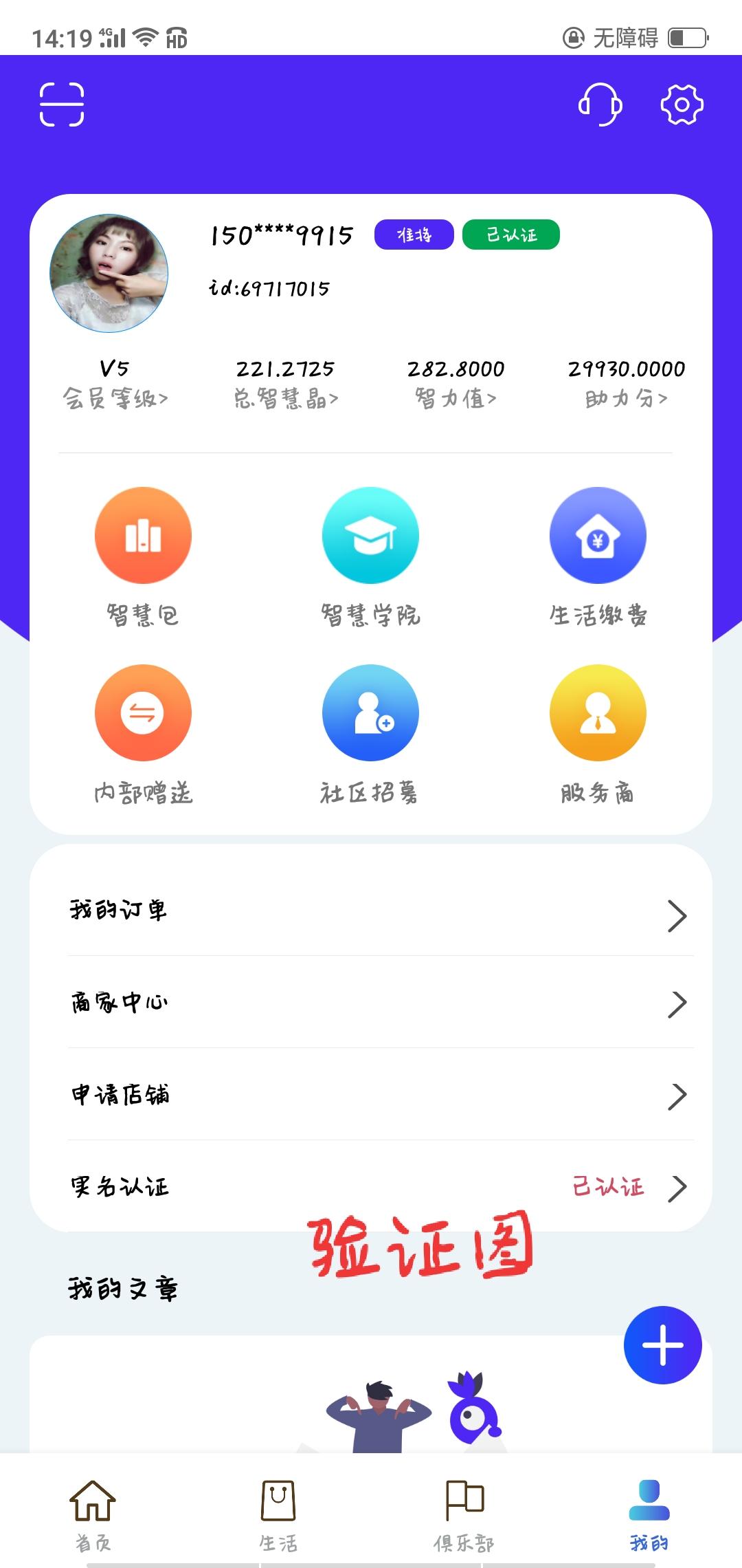 智慧晶答题奖励 app 验收样图1