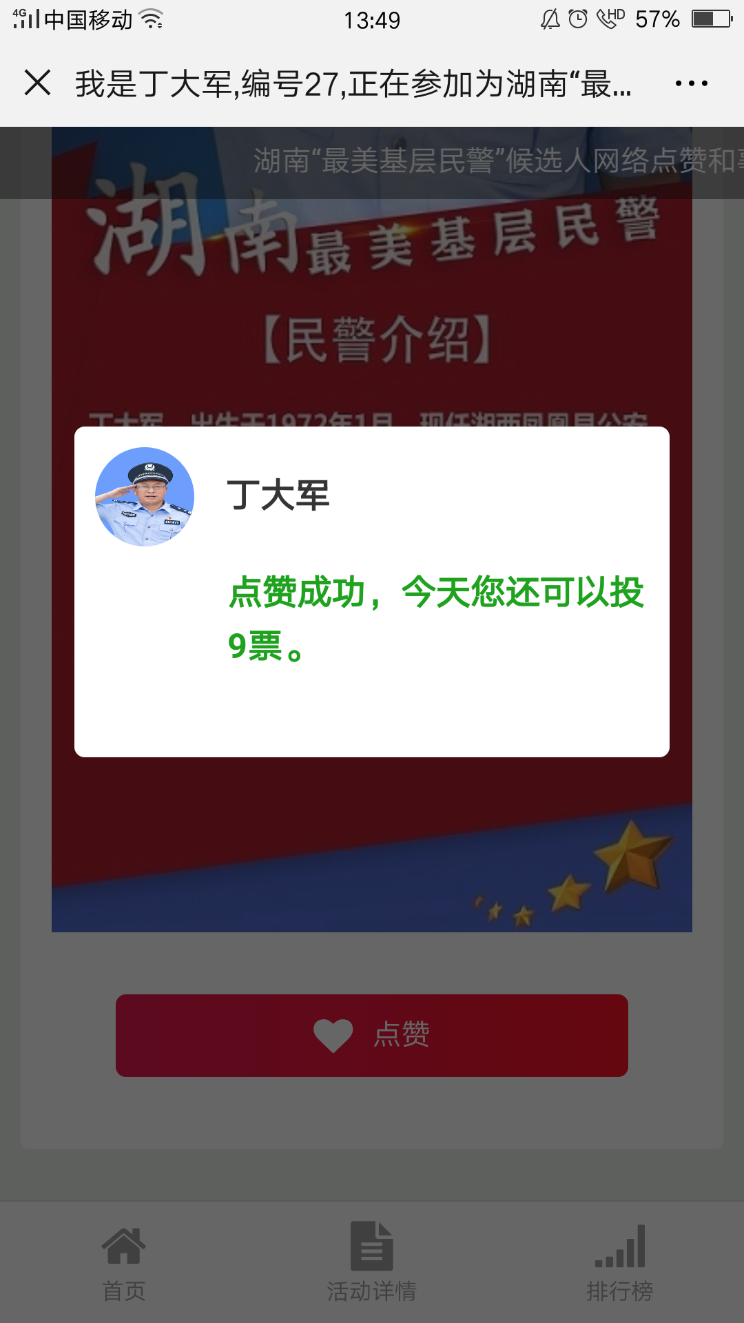 微信点赞任务 验收样图1