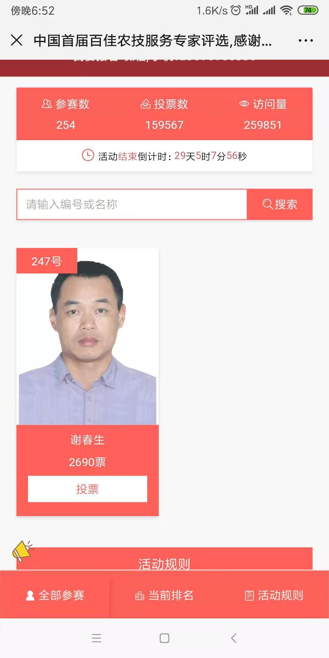 投票，一个人投5次，每天都可以投，不用关注 验收样图1