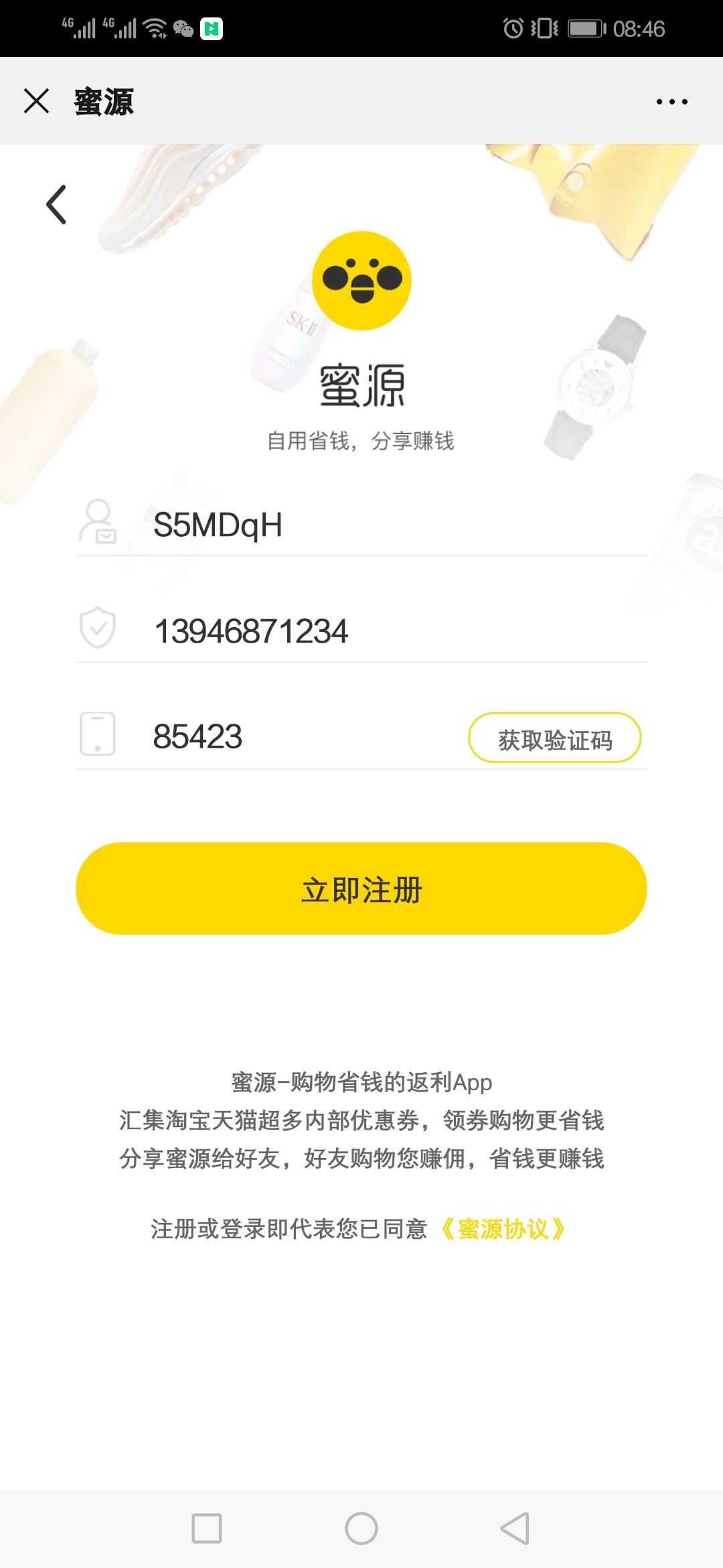 微信扫码 验收样图1