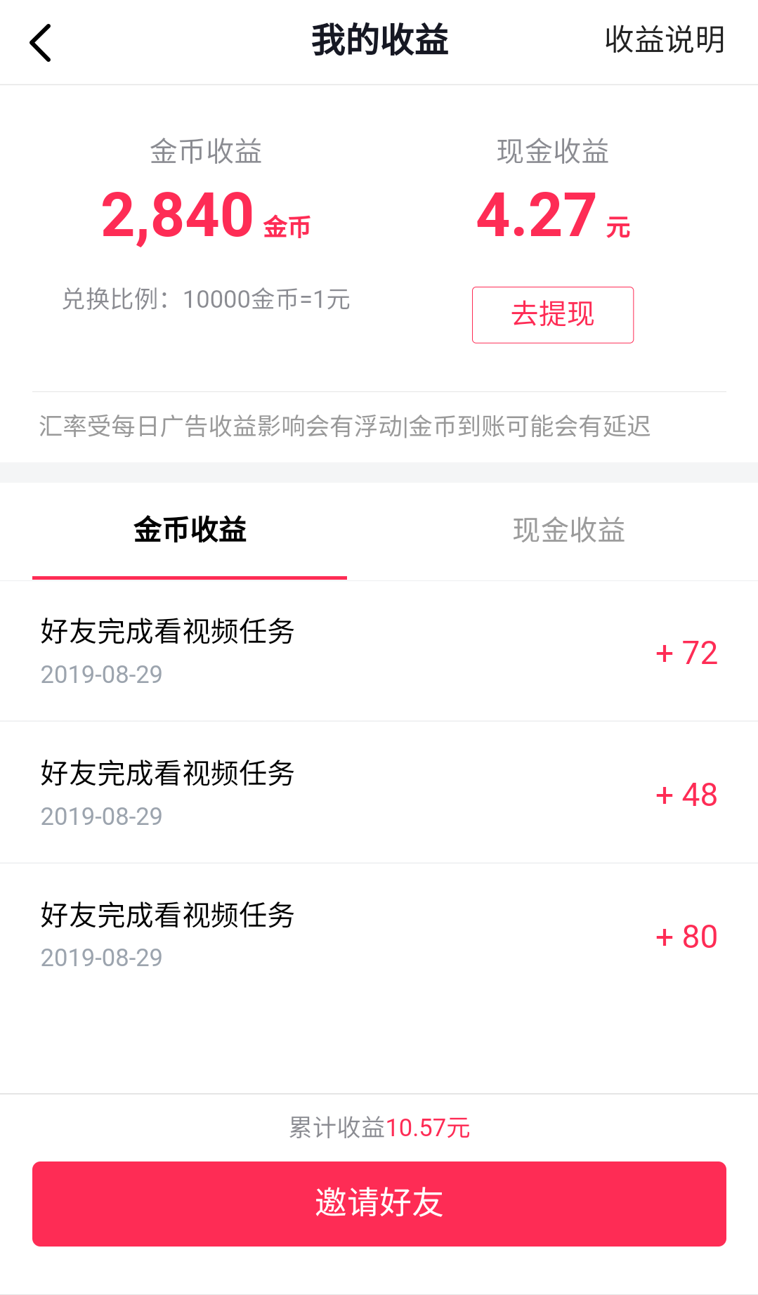 自提3元红包 抖音极速版秒审核秒到账 验收样图1