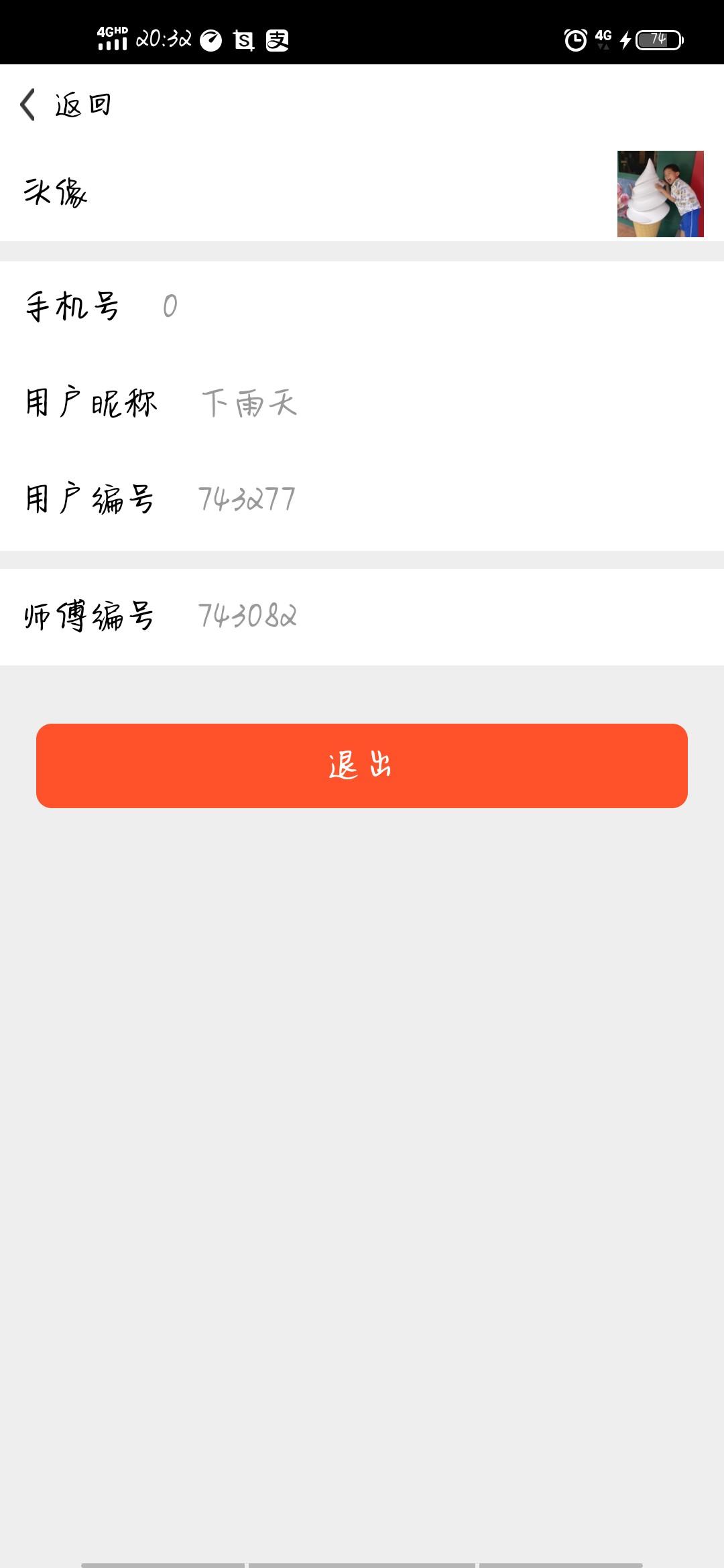 下雨天的注册任务 验收样图2