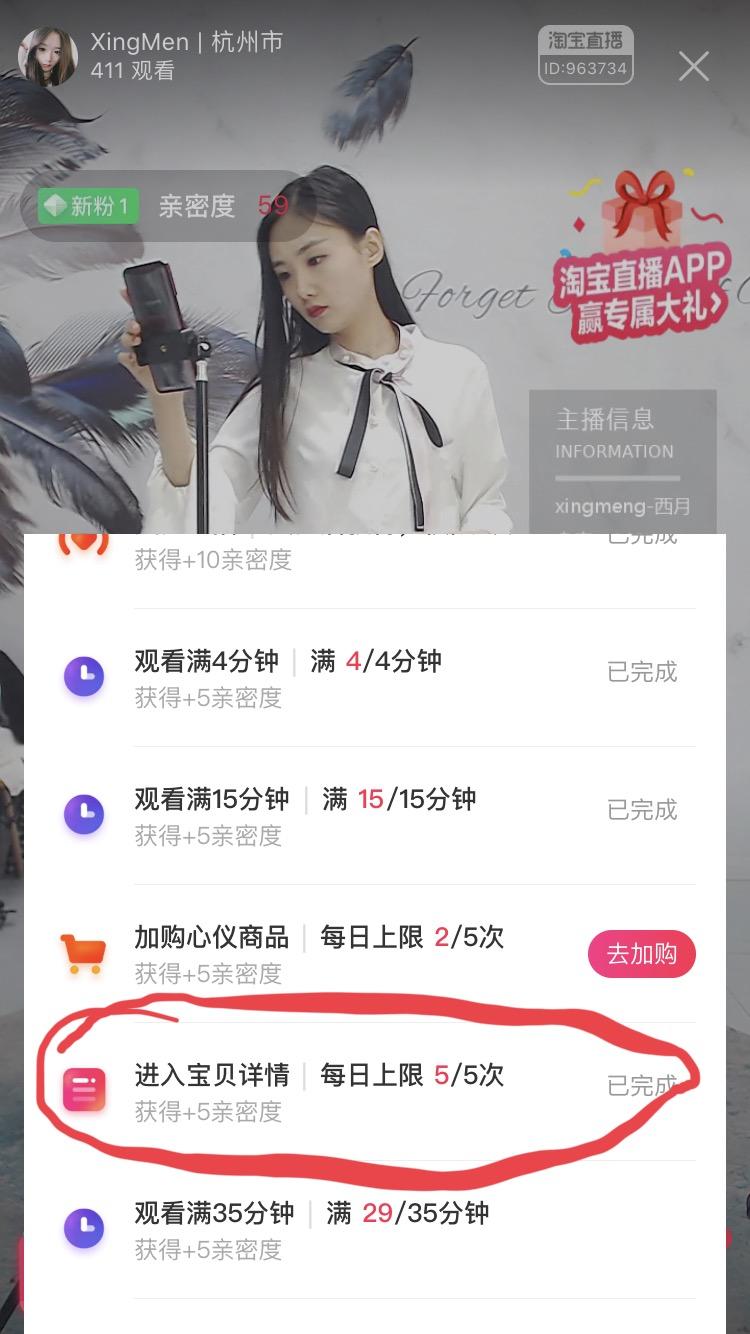 手机淘宝简单关注任务（看直播） 验收样图2