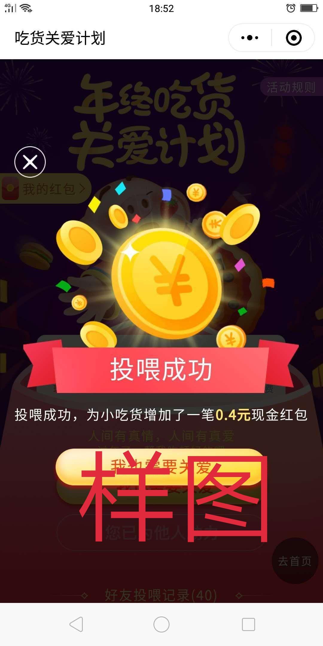 火云谐神的投票任务 验收样图1