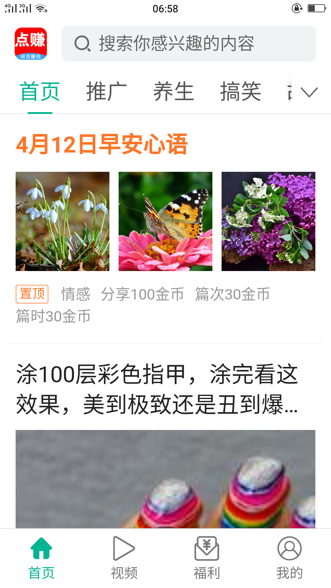 自己看0.6毛 分享1毛 这是最少 步骤图1