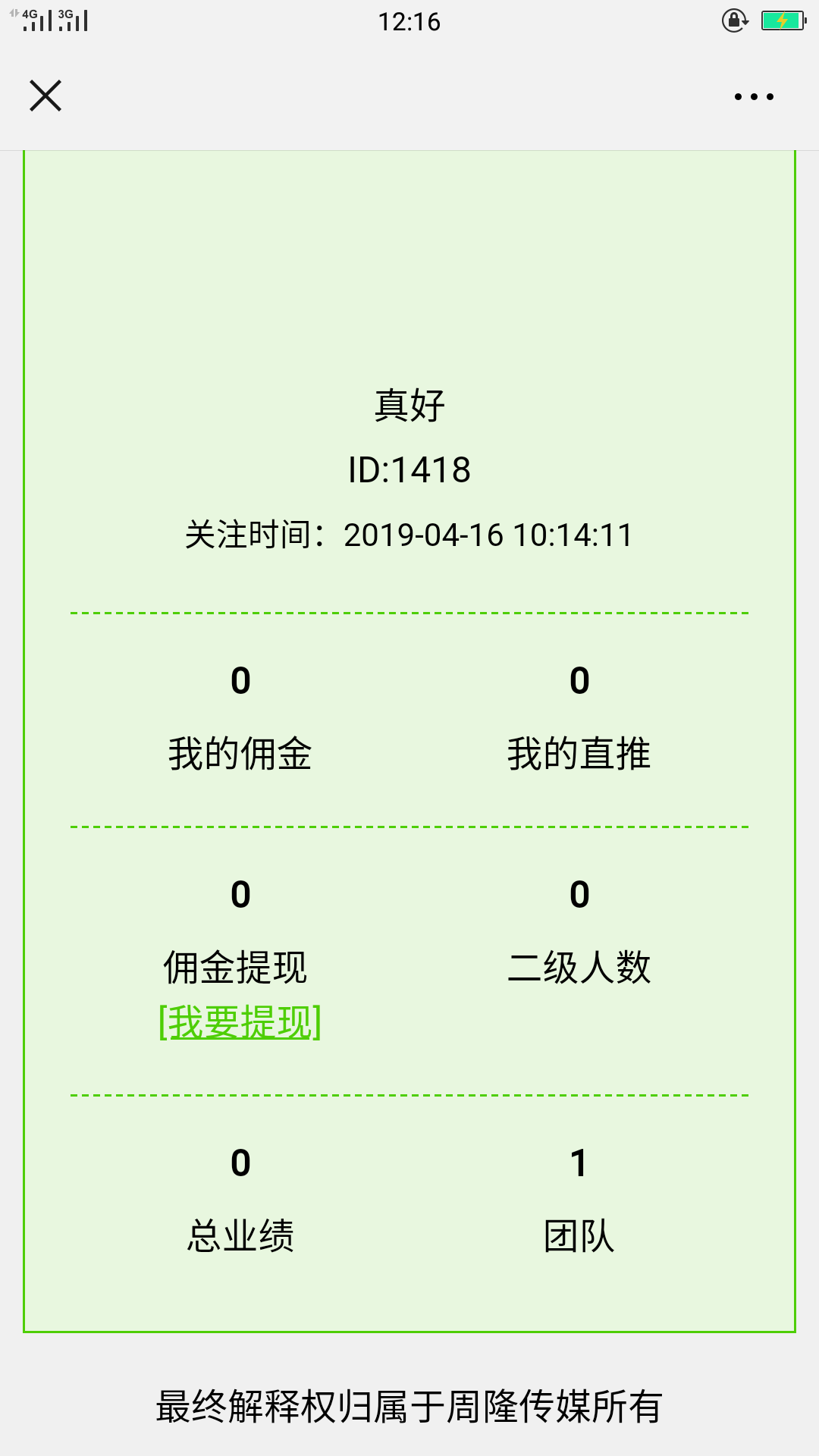 聊天也可以挣钱 验收样图2