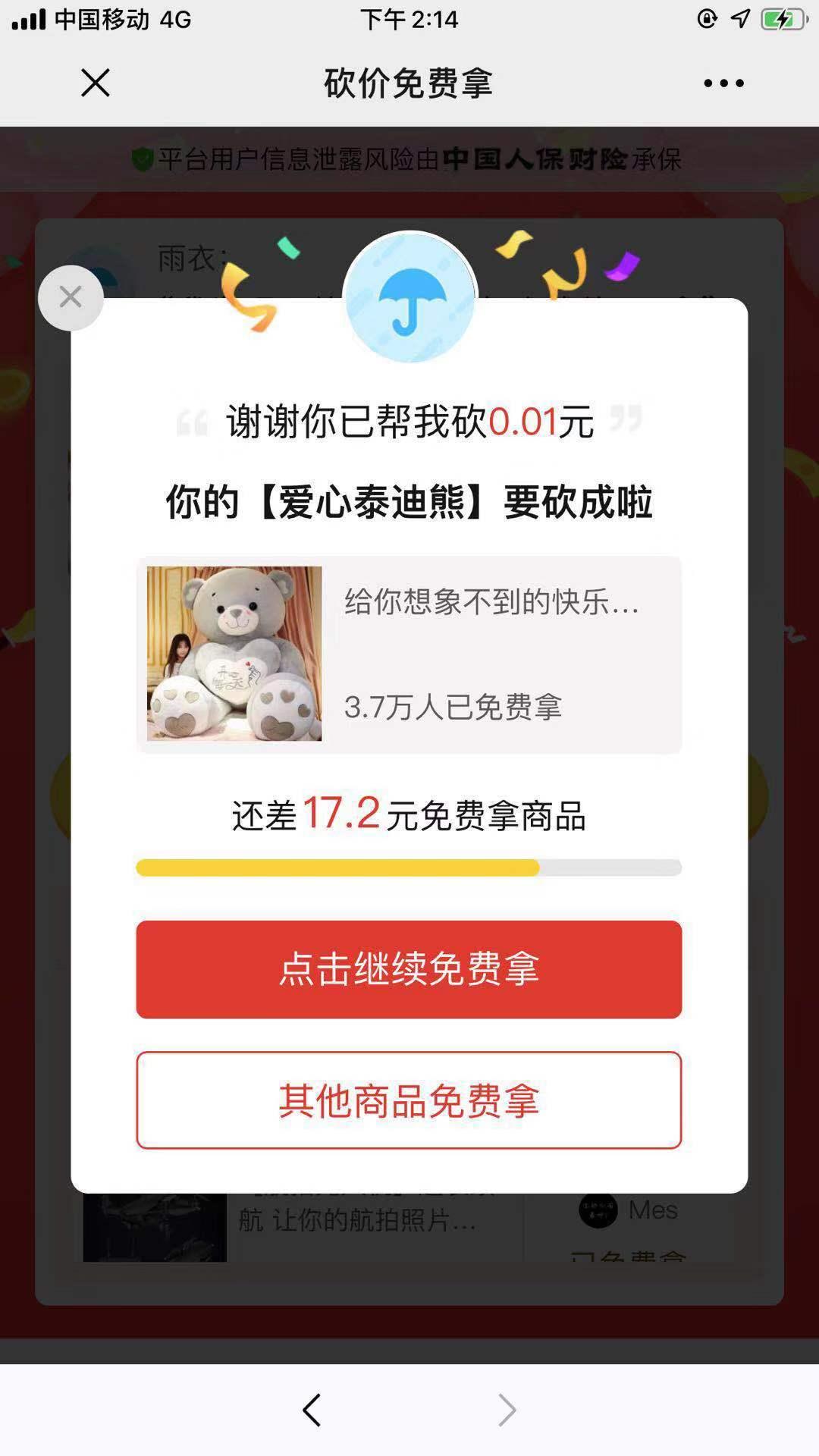 拼多多砍价 验收样图1