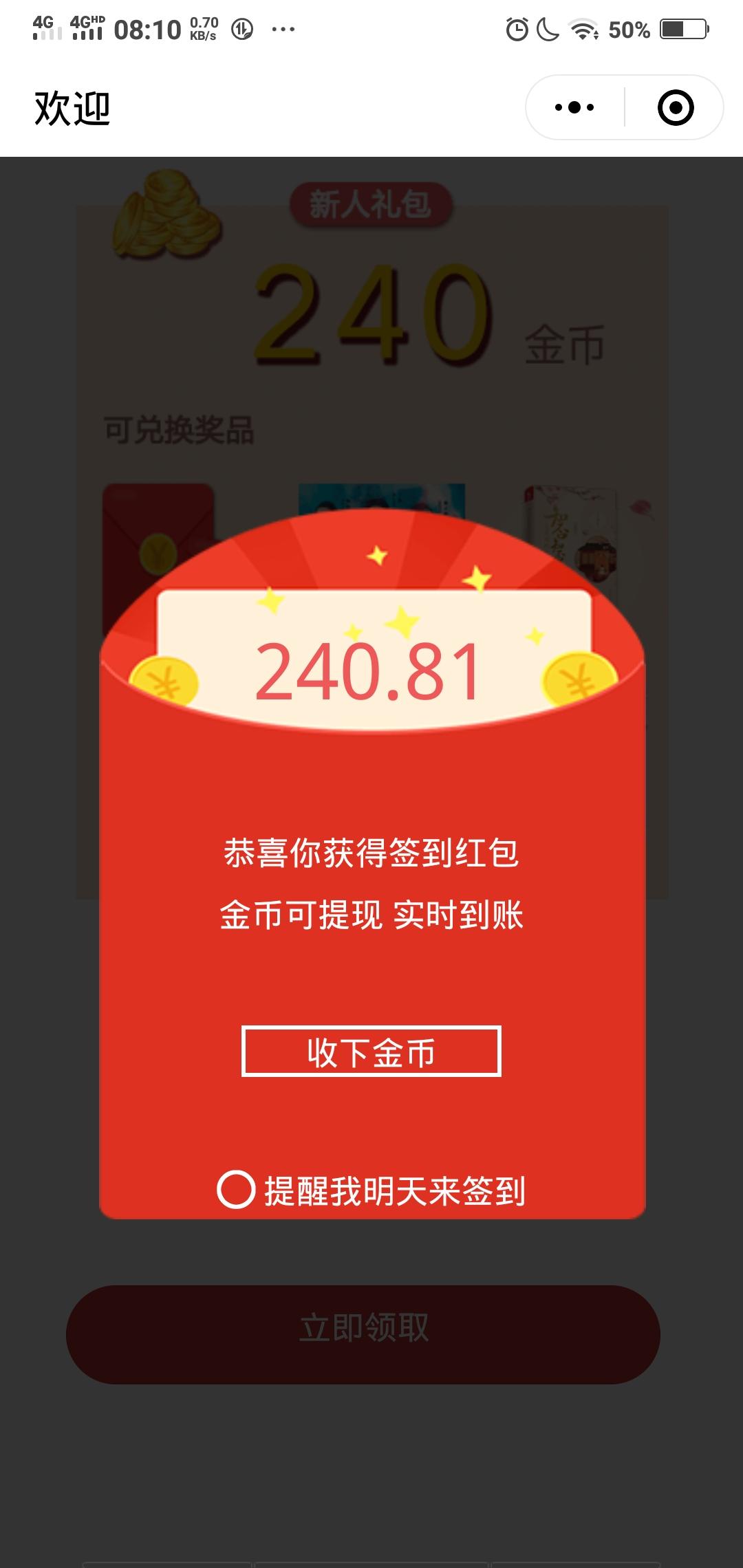 不下载，扫码领红包 验收样图1