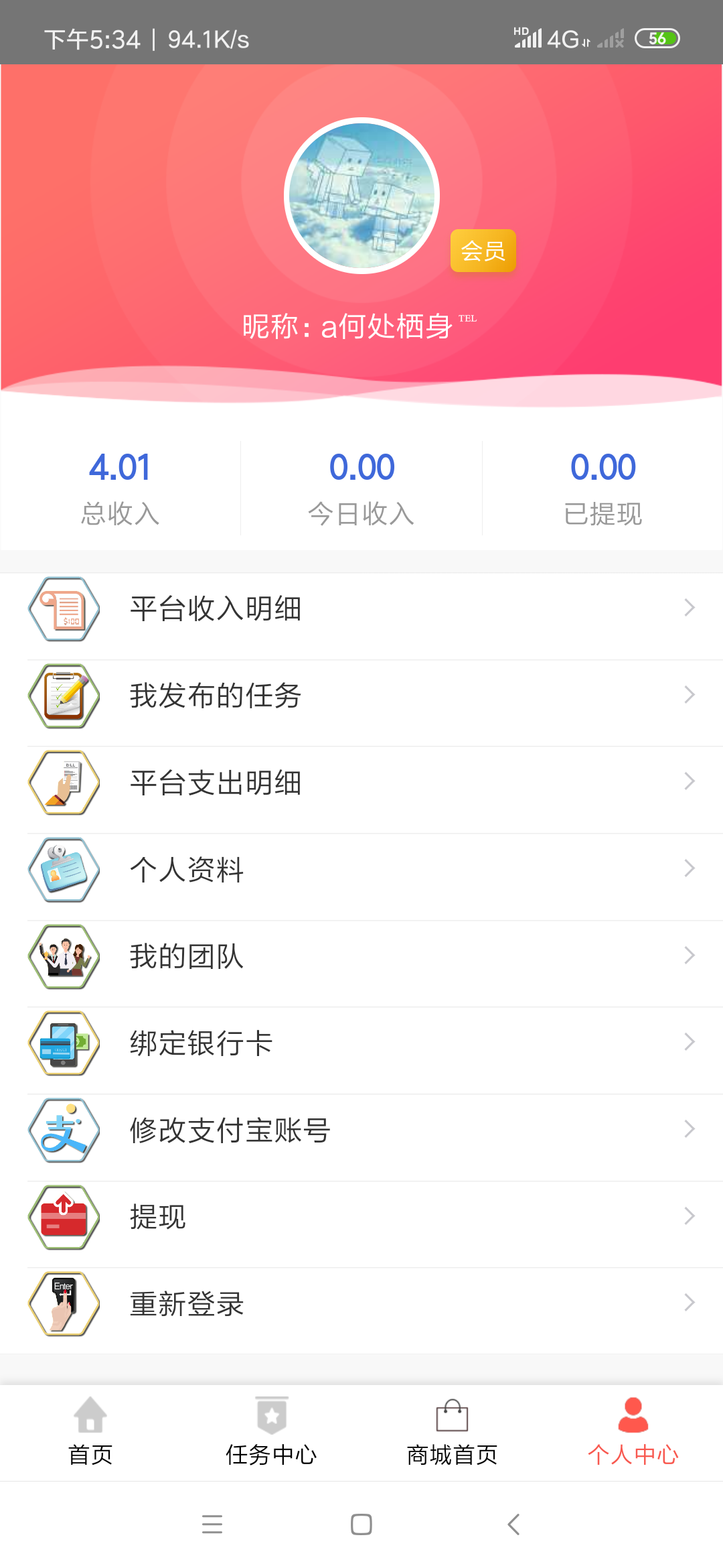a何处栖身℡的注册任务 验收样图1