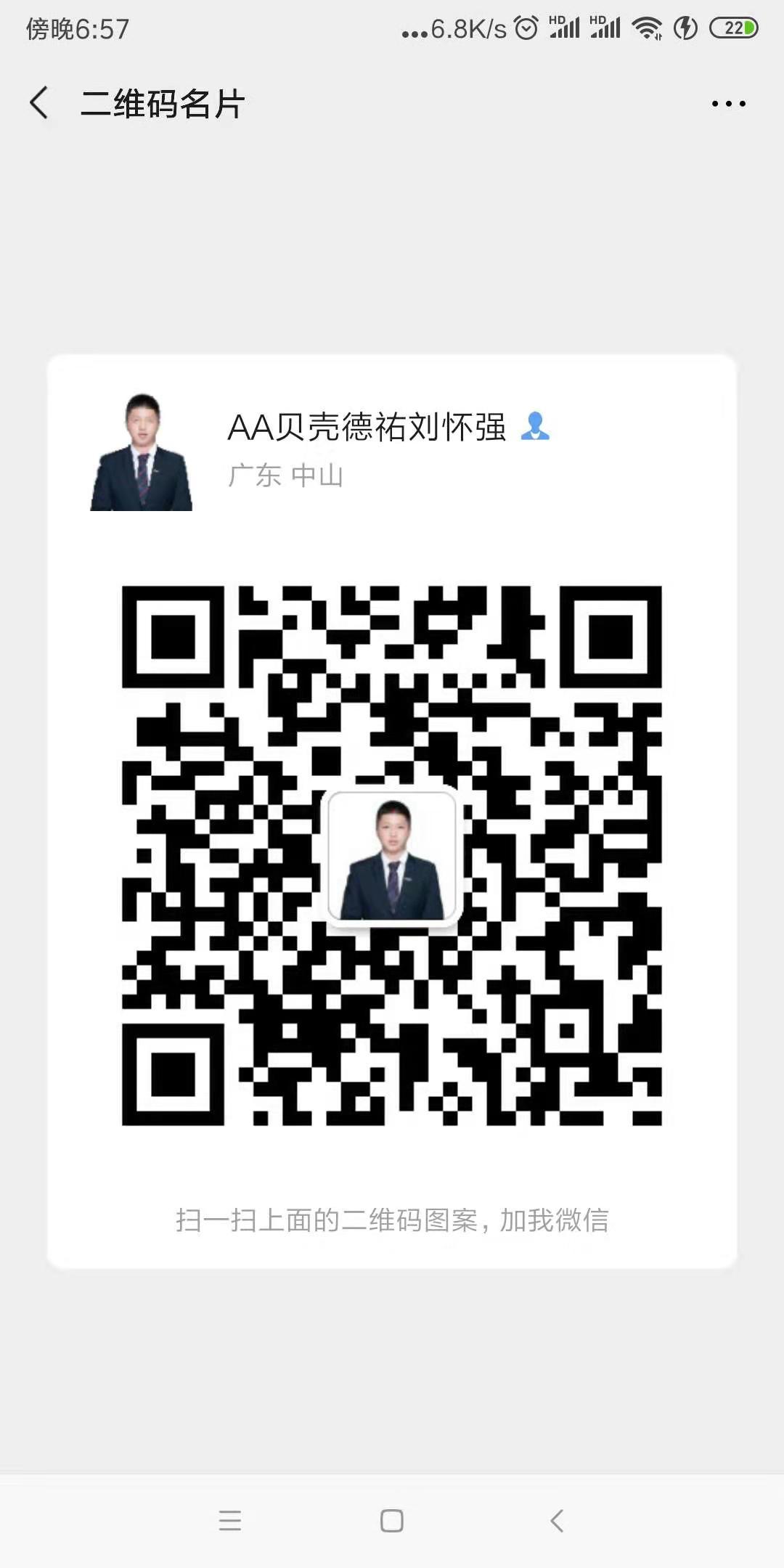 AA贝壳德祐刘怀强的点赞任务 步骤图1