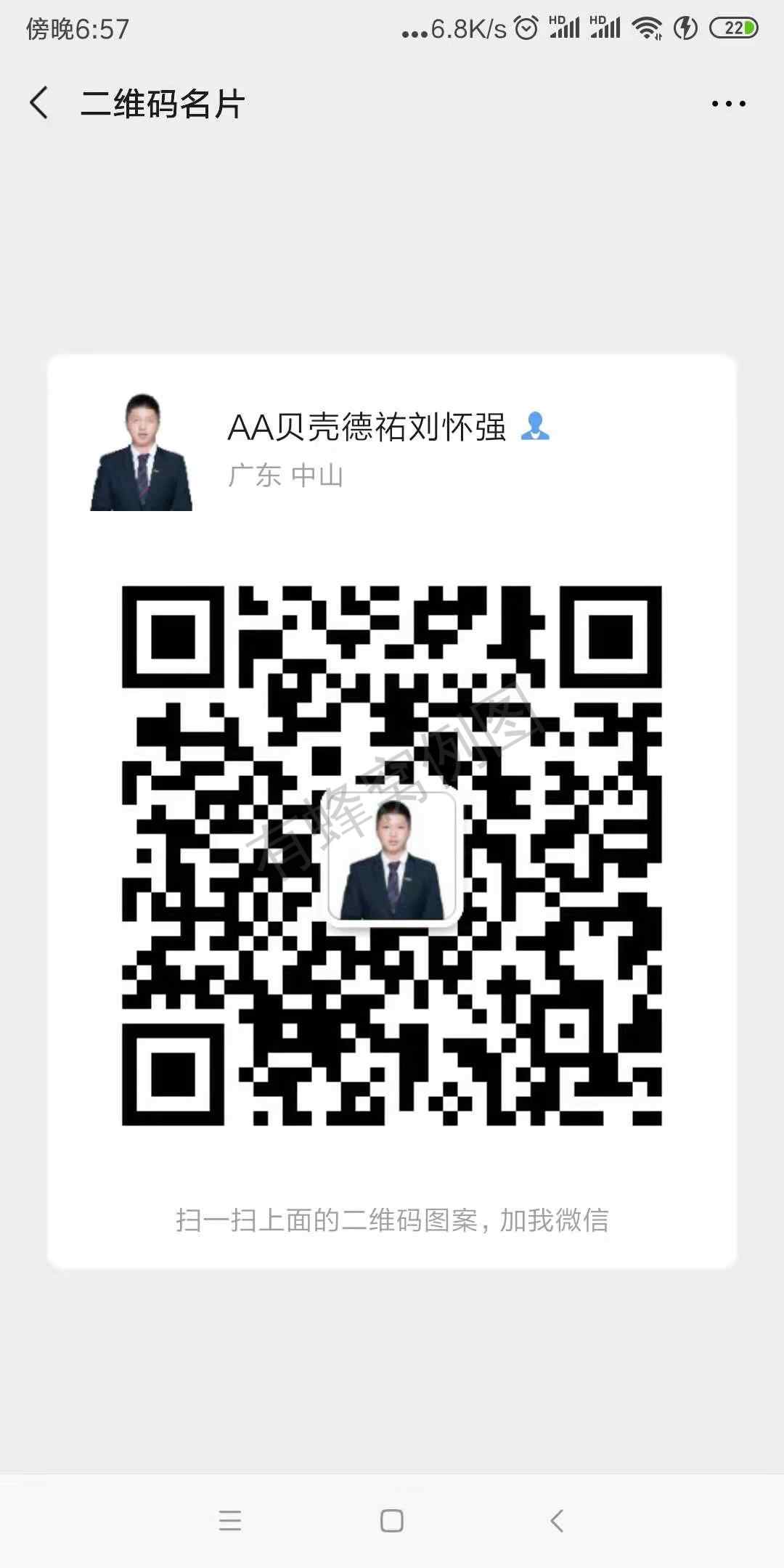 AA贝壳德祐刘怀强的点赞任务 步骤图1