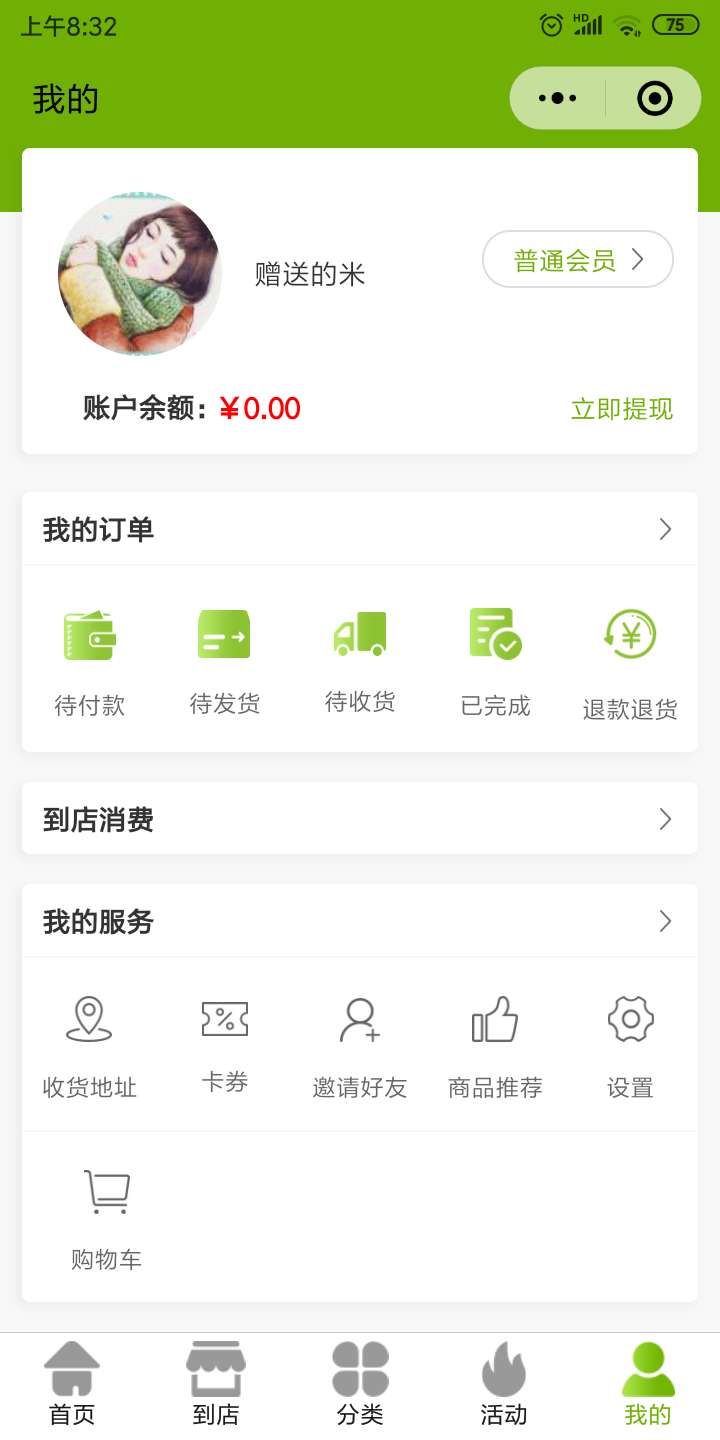 赠送的米的点击任务 验收样图1