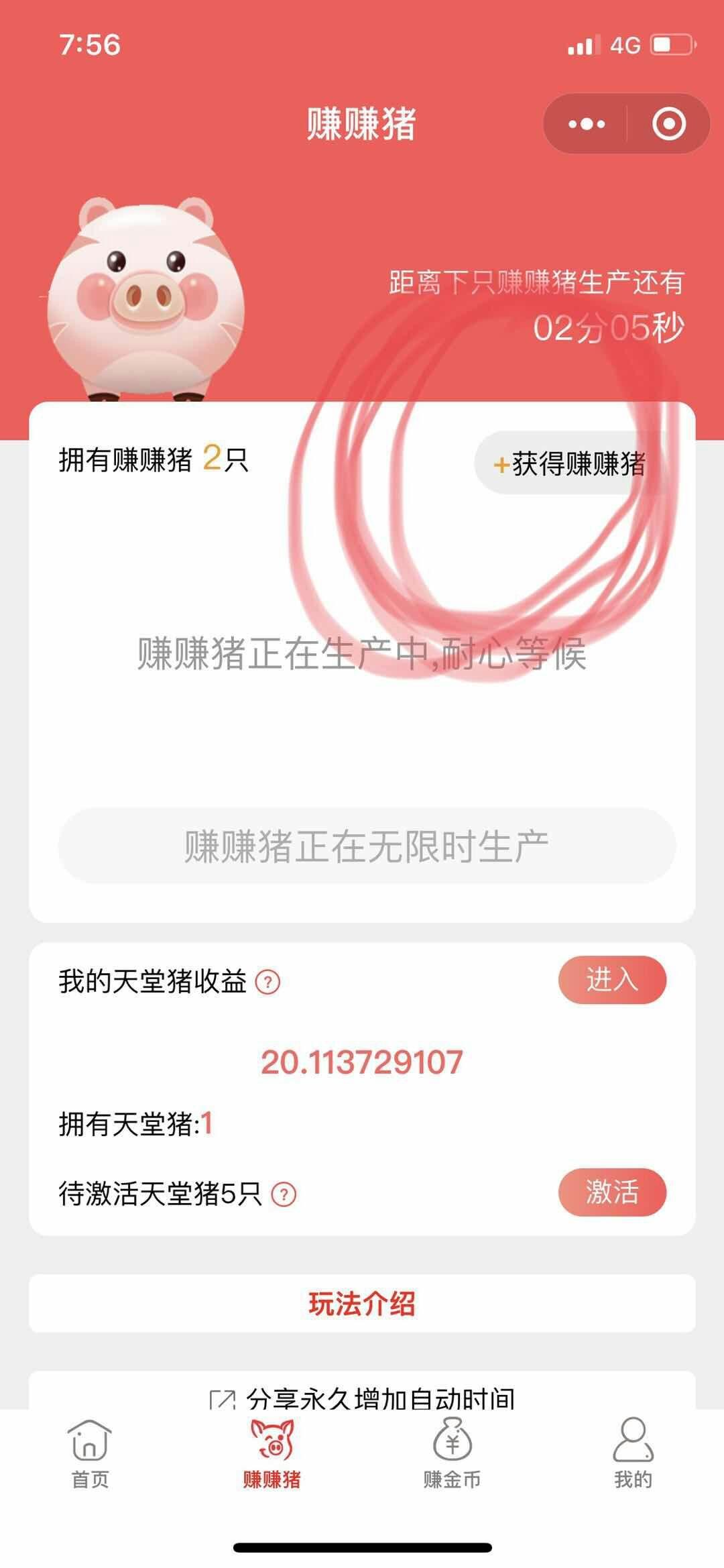 不简单我嫁给你，几秒任务 步骤图1