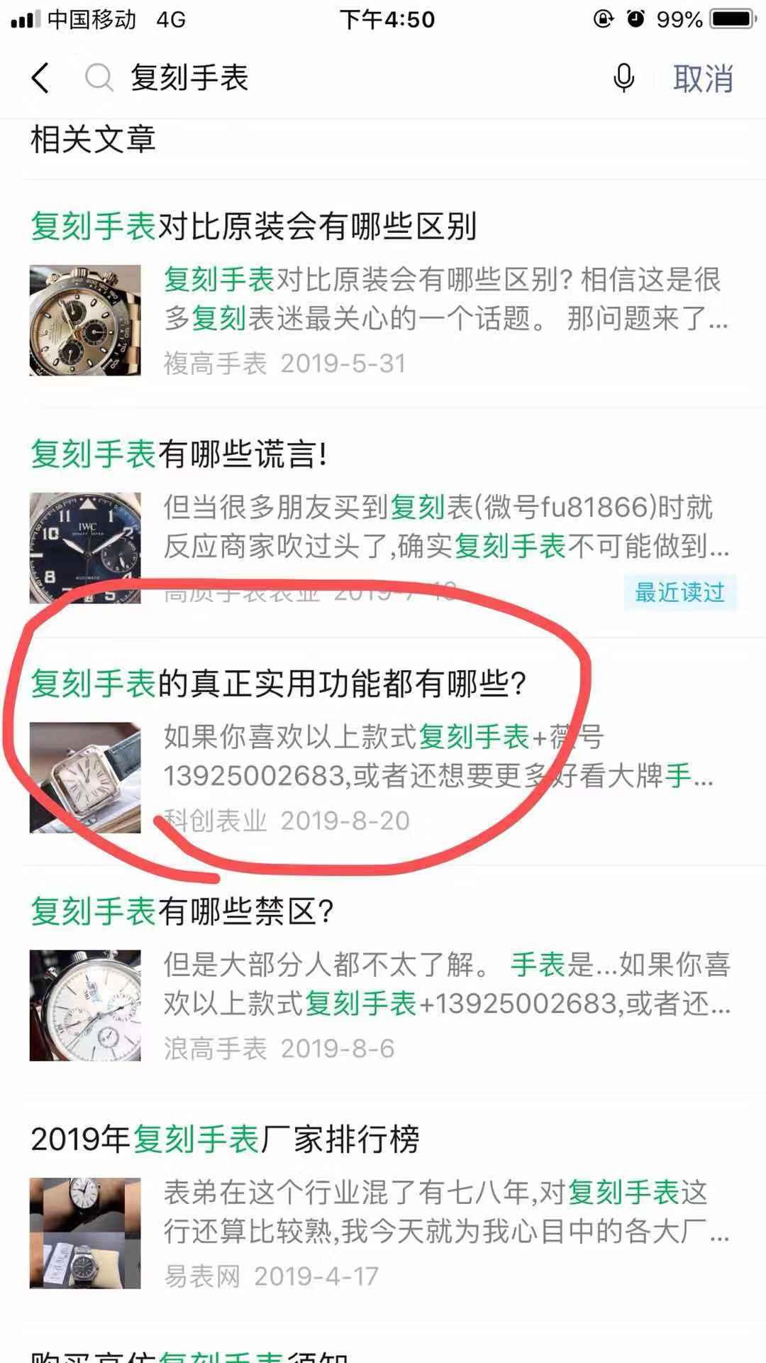 复刻手表 验收样图1