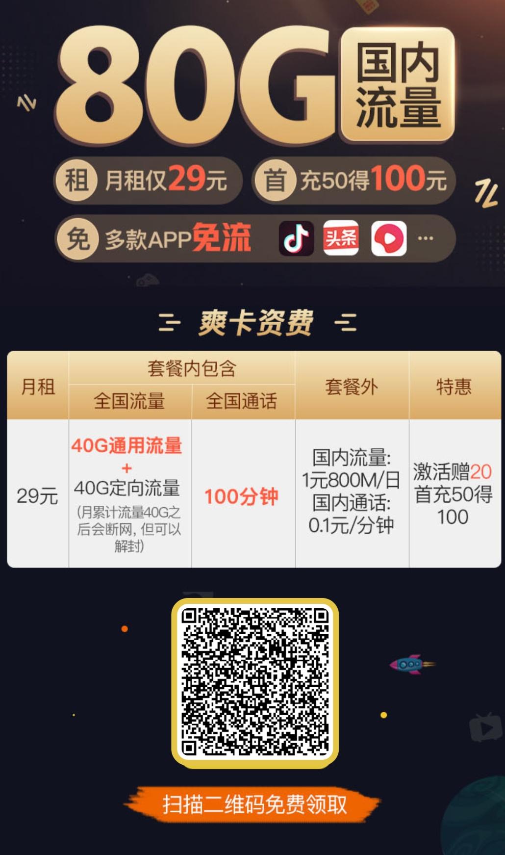 0元撸佣金和20元话费 步骤图1