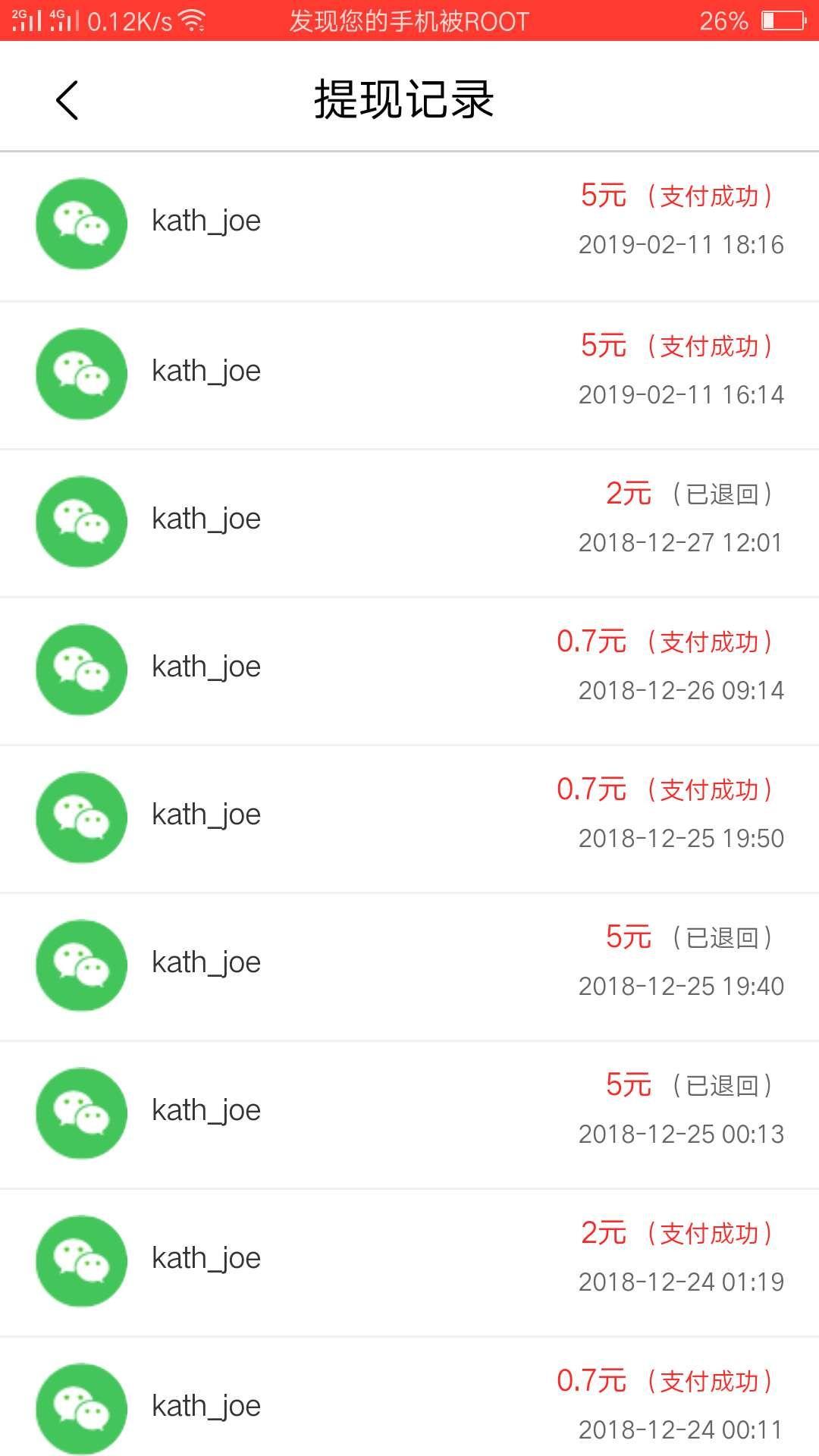 简单注册任务，秒提现 验收样图1