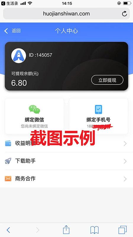 iPhone用户专享，快速一单10元，以后每天赚10元 验收样图1