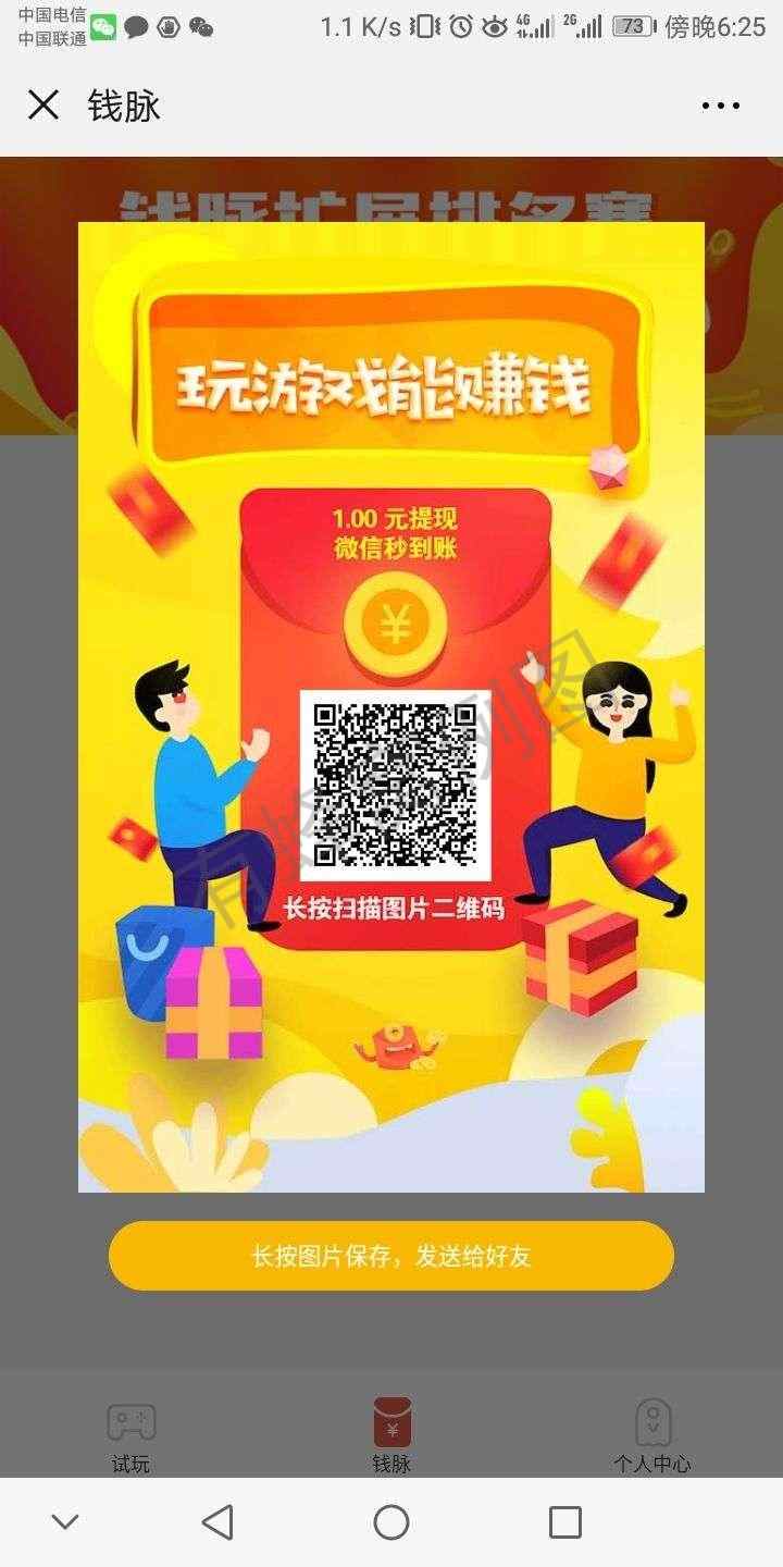 试玩小程序天天赚到笑 步骤图1