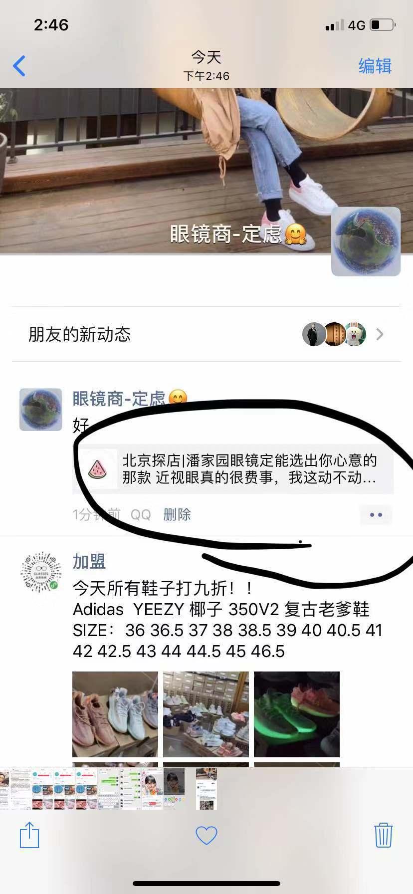 眼镜商-定虑的转发任务 验收样图3