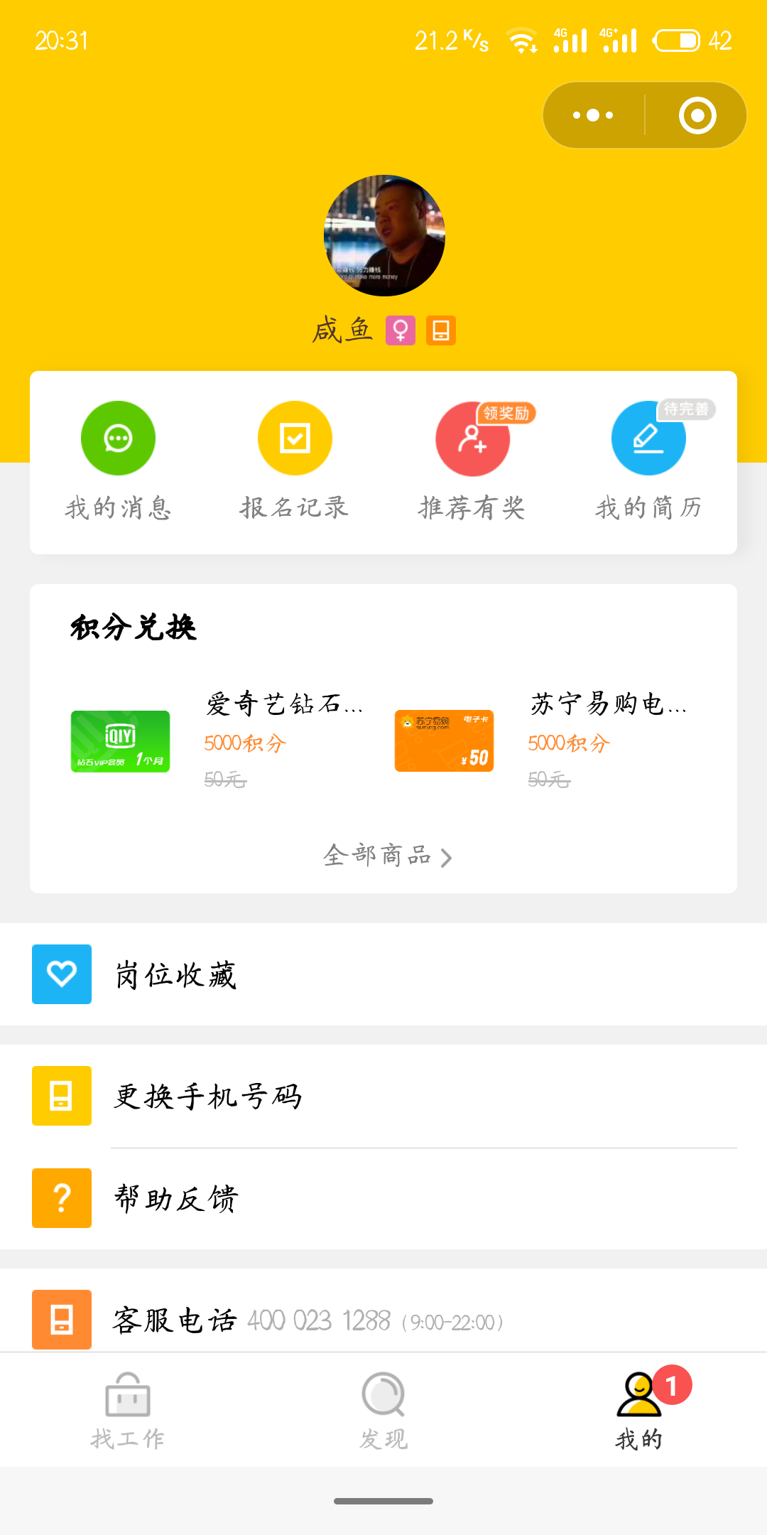 咸鱼的自由任务 验收样图2
