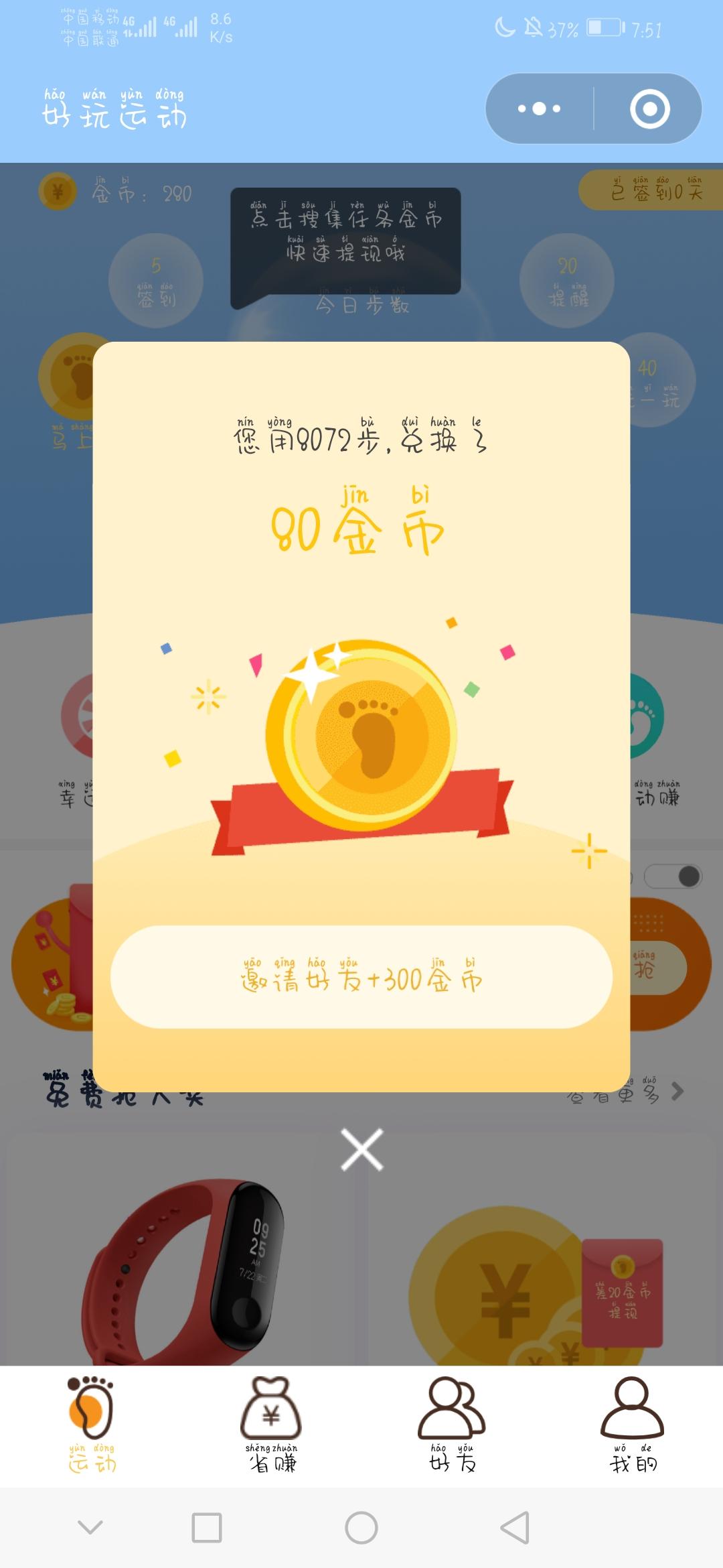 。。。的点击任务 验收样图1