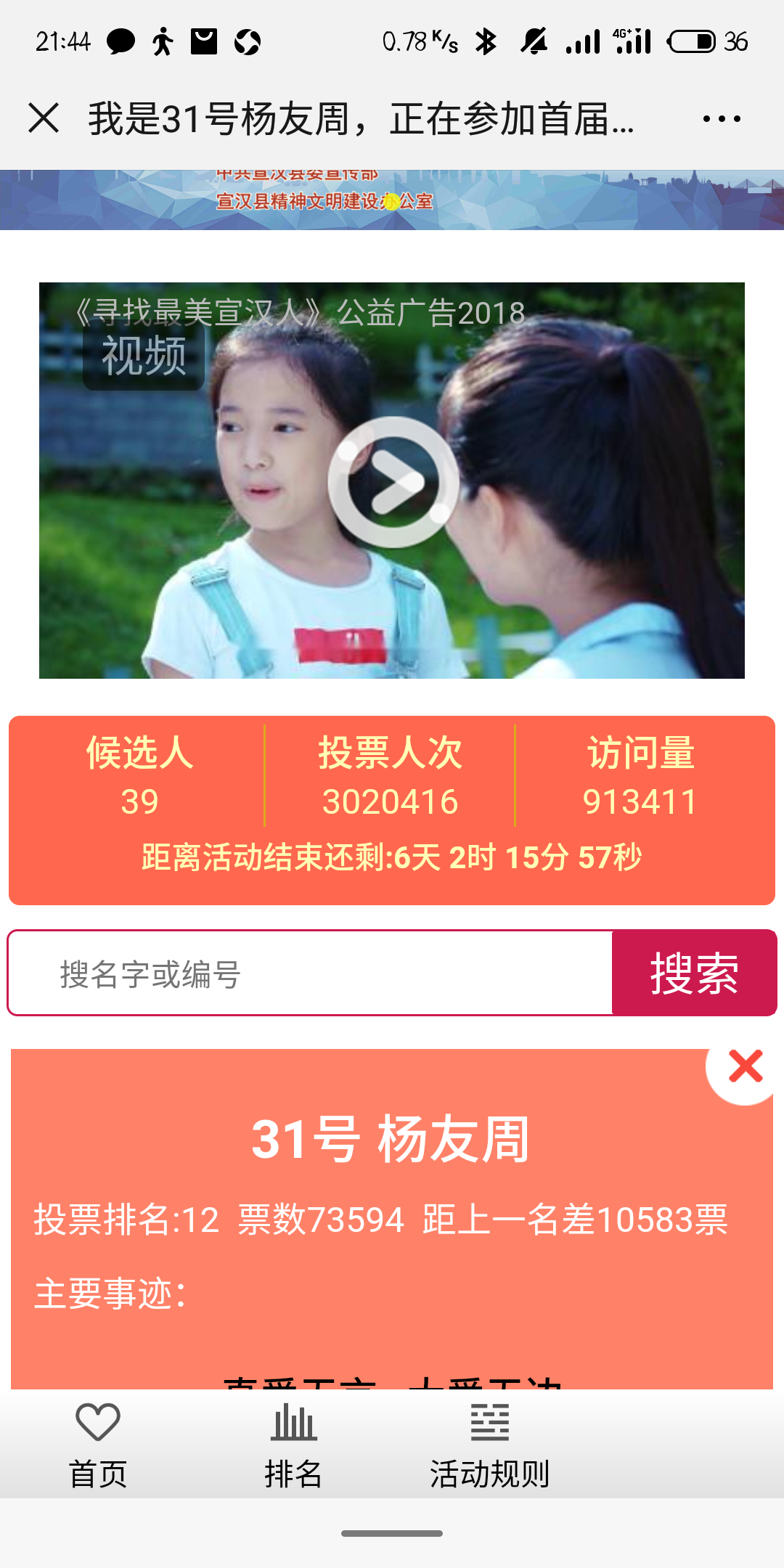 咸鱼的投票任务 步骤图1