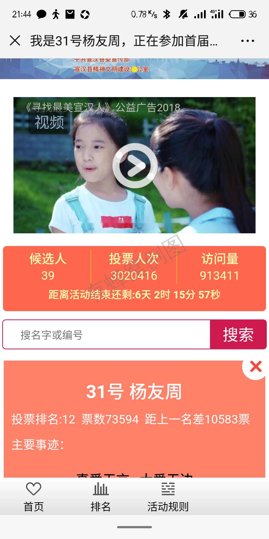 咸鱼的投票任务 步骤图1
